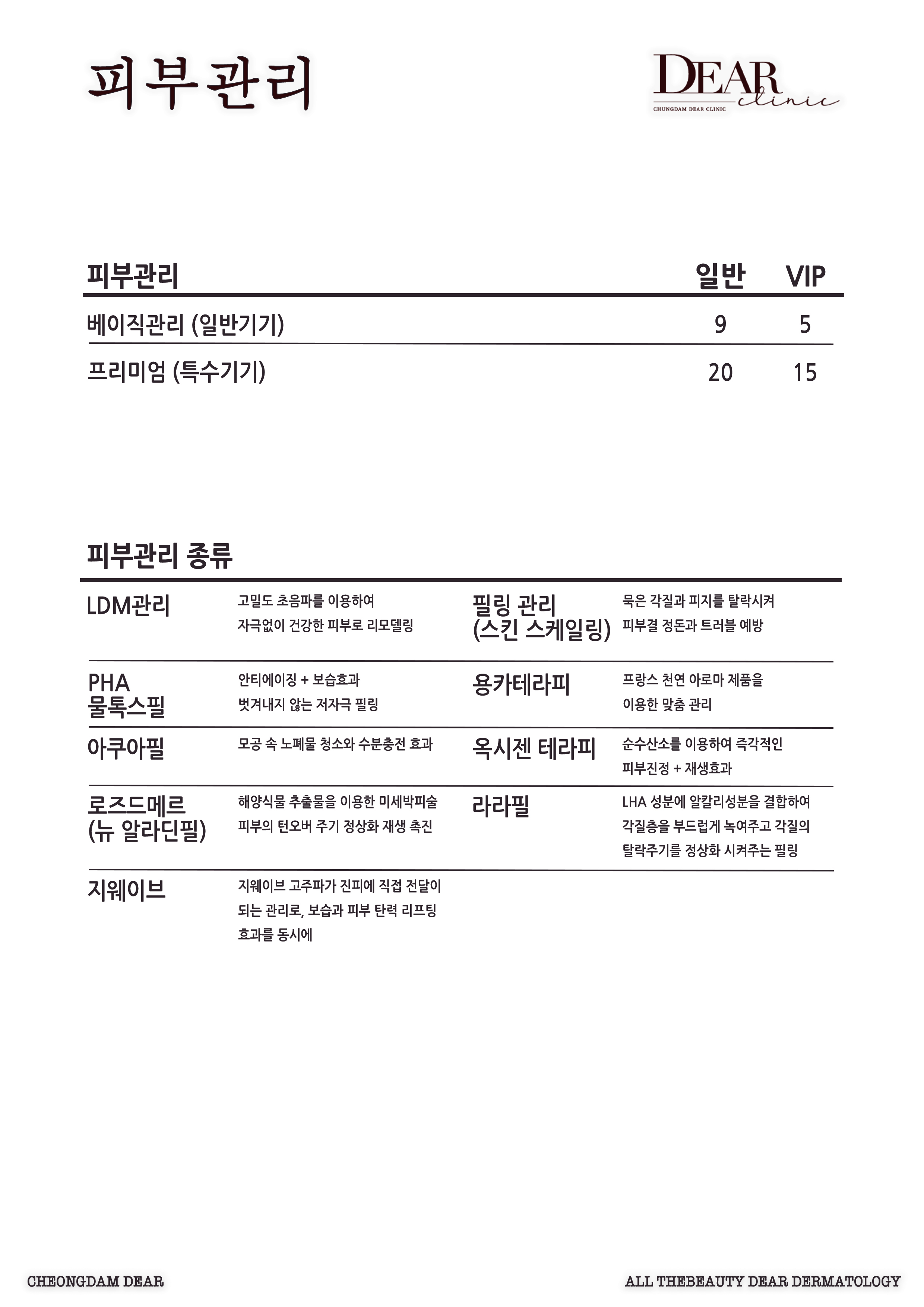 청담디어의원