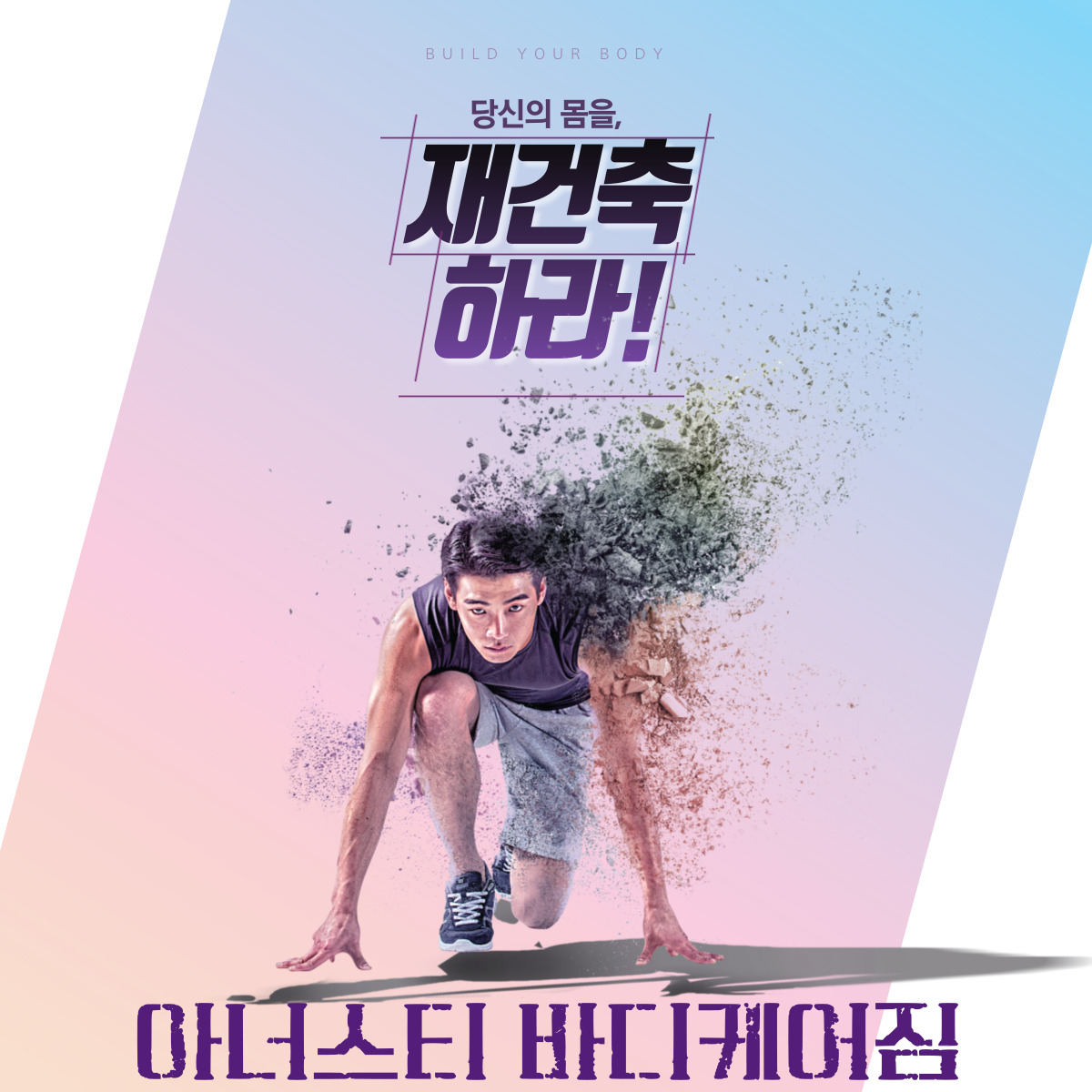 아너스티바디케어짐