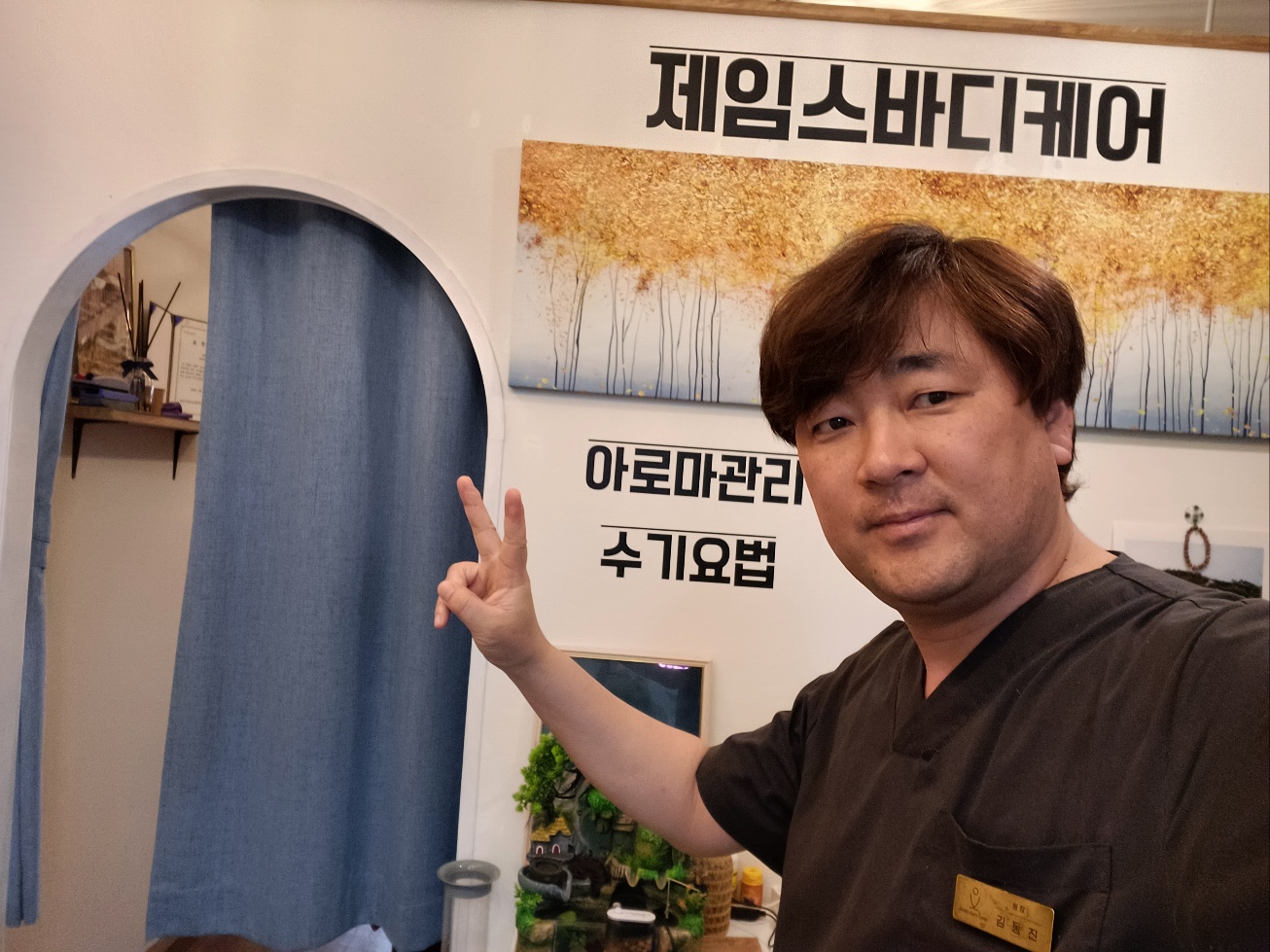 제임스바디케어