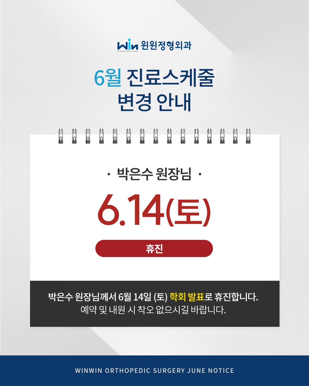윈윈정형외과의원
