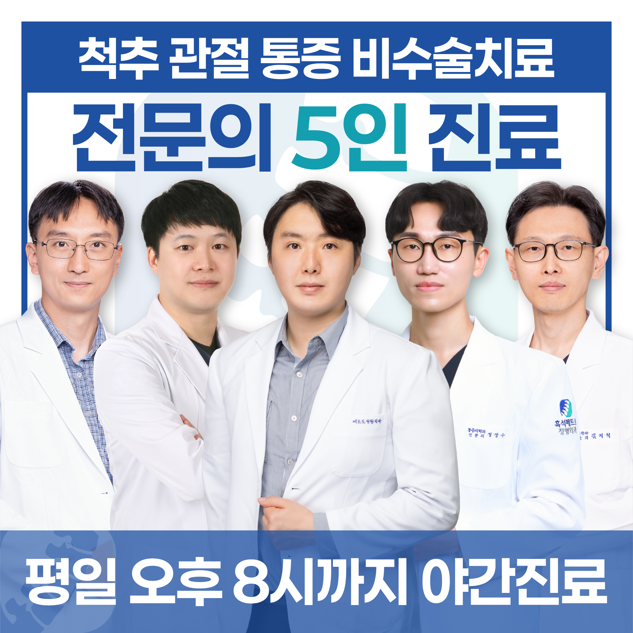 흑석메트로정형외과의원