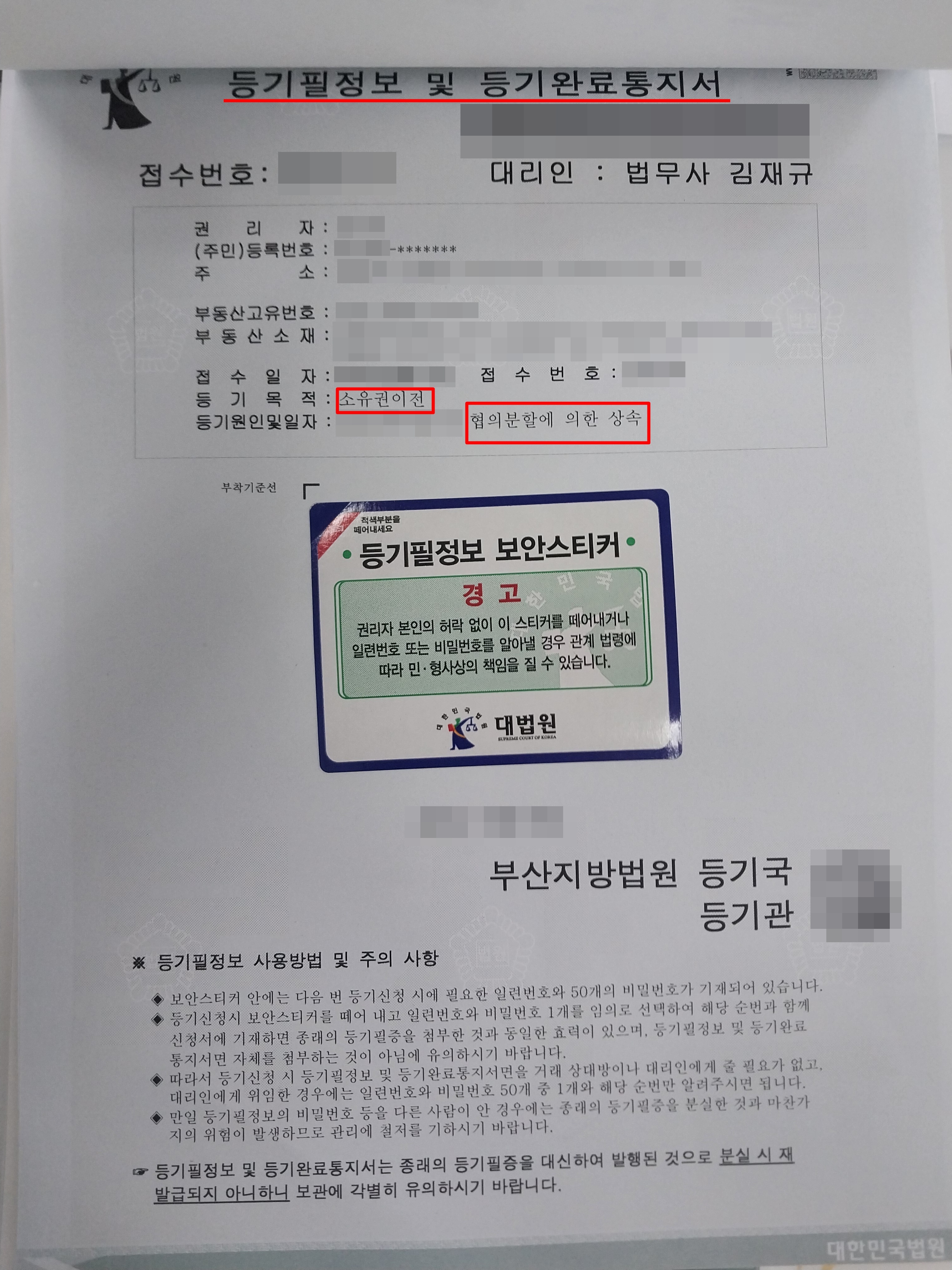 참된법무사사무소