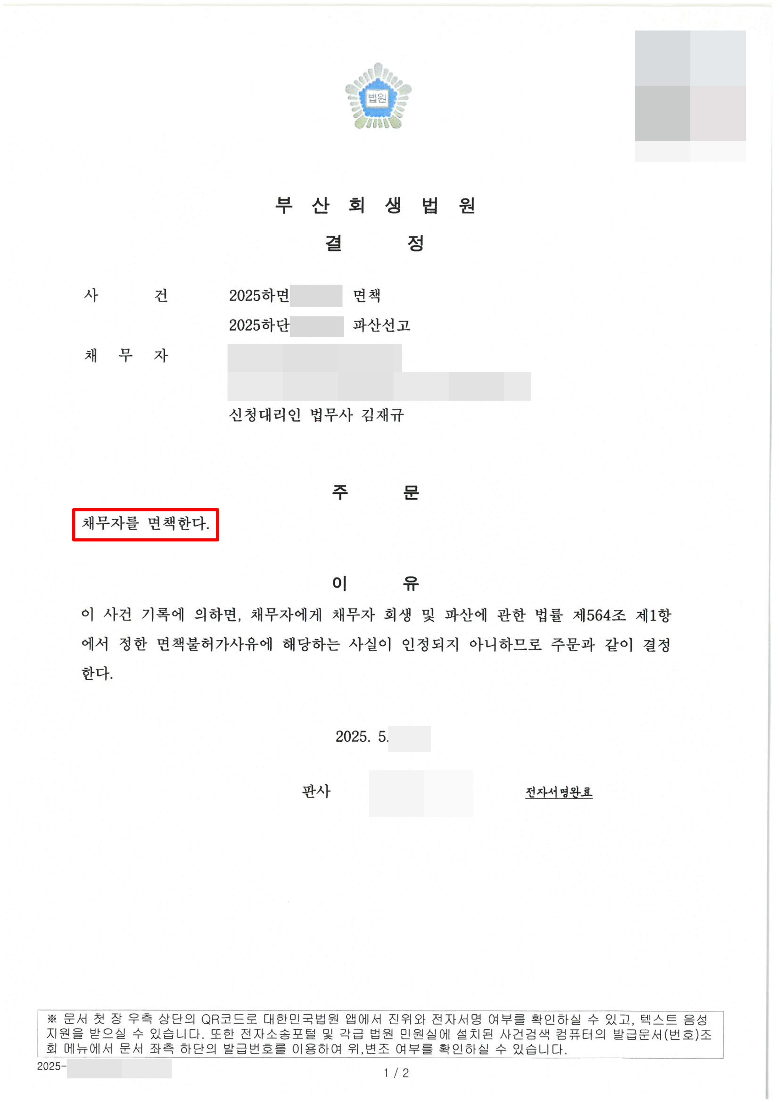 참된법무사사무소