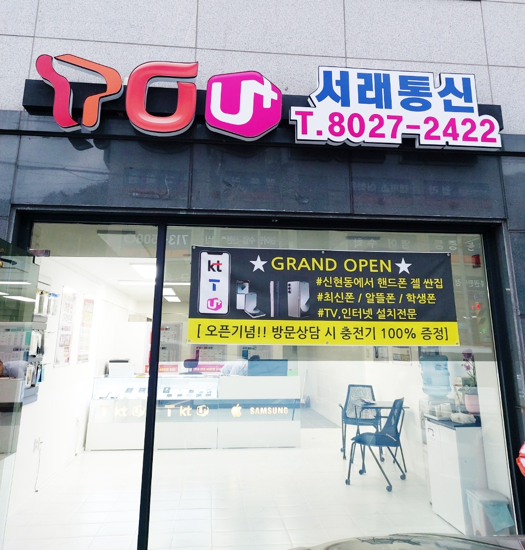 서래통신