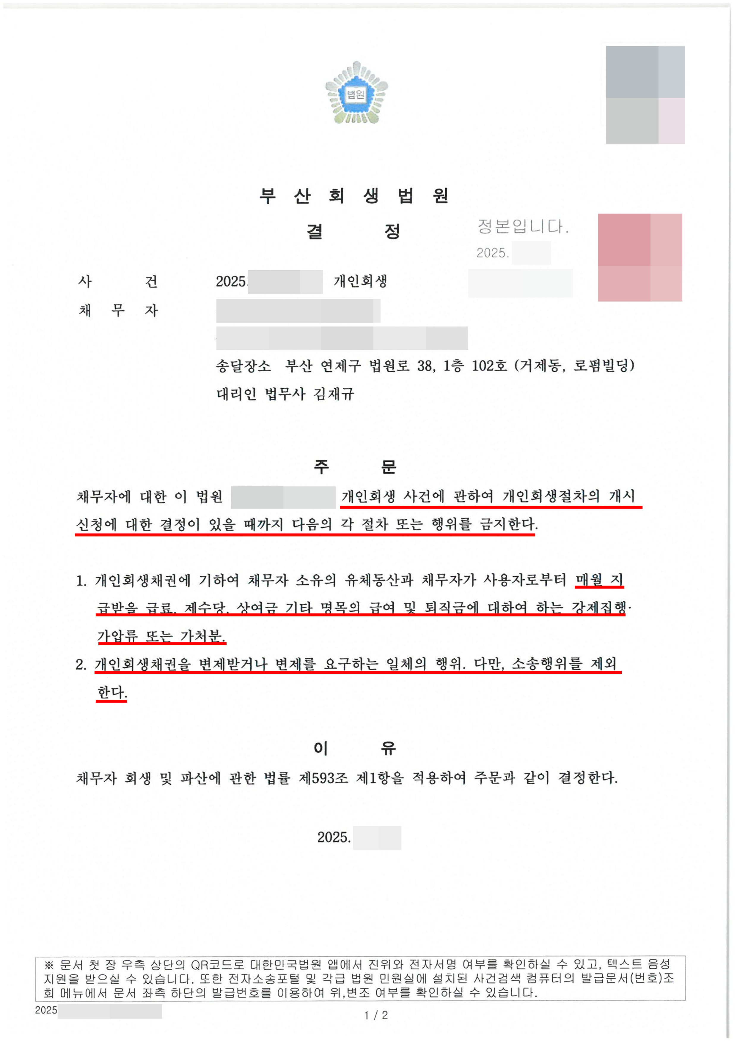 참된법무사사무소