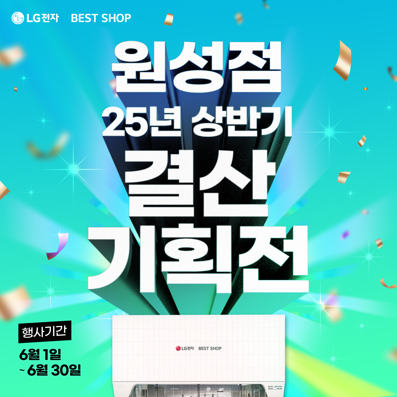 LG전자베스트샵 원성점