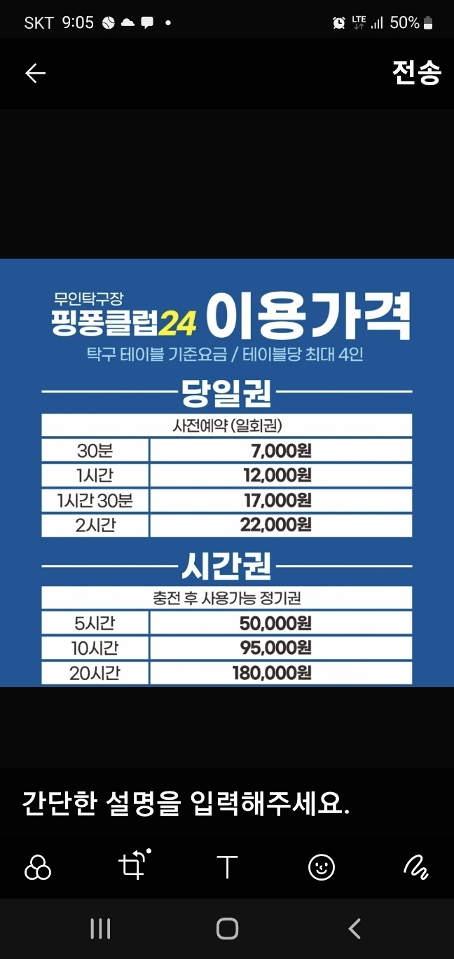 핑퐁클럽24