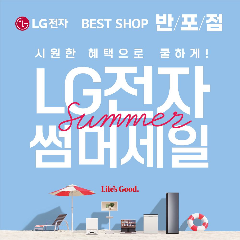 LG전자 베스트샵 반포점
