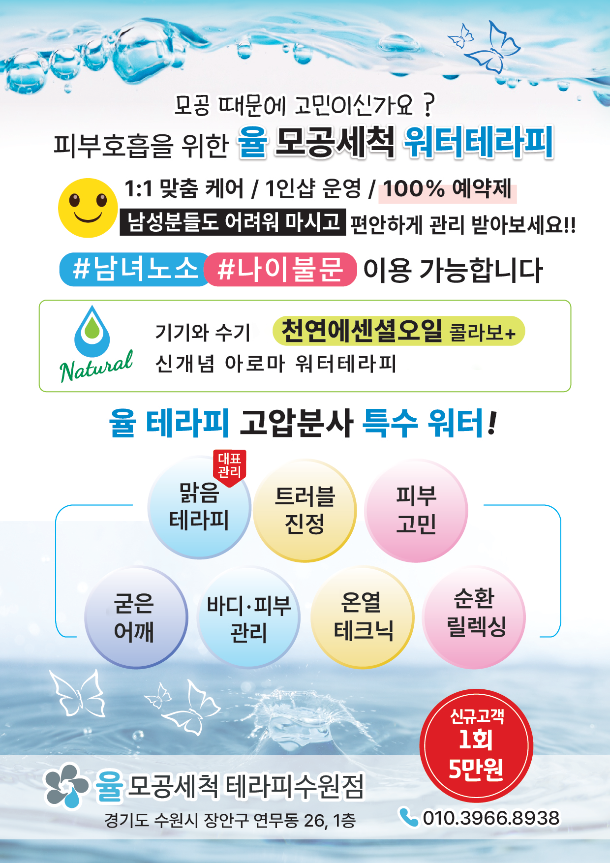 율모공세척테라피 & 바디관리 수원점