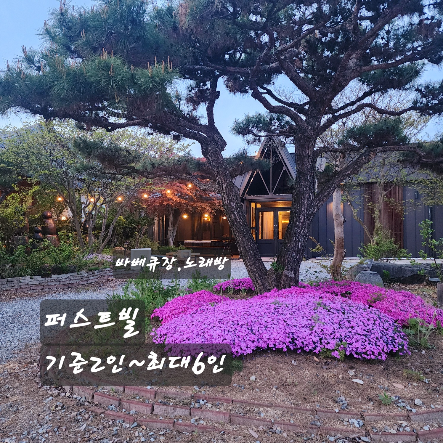 행복드림관광농원