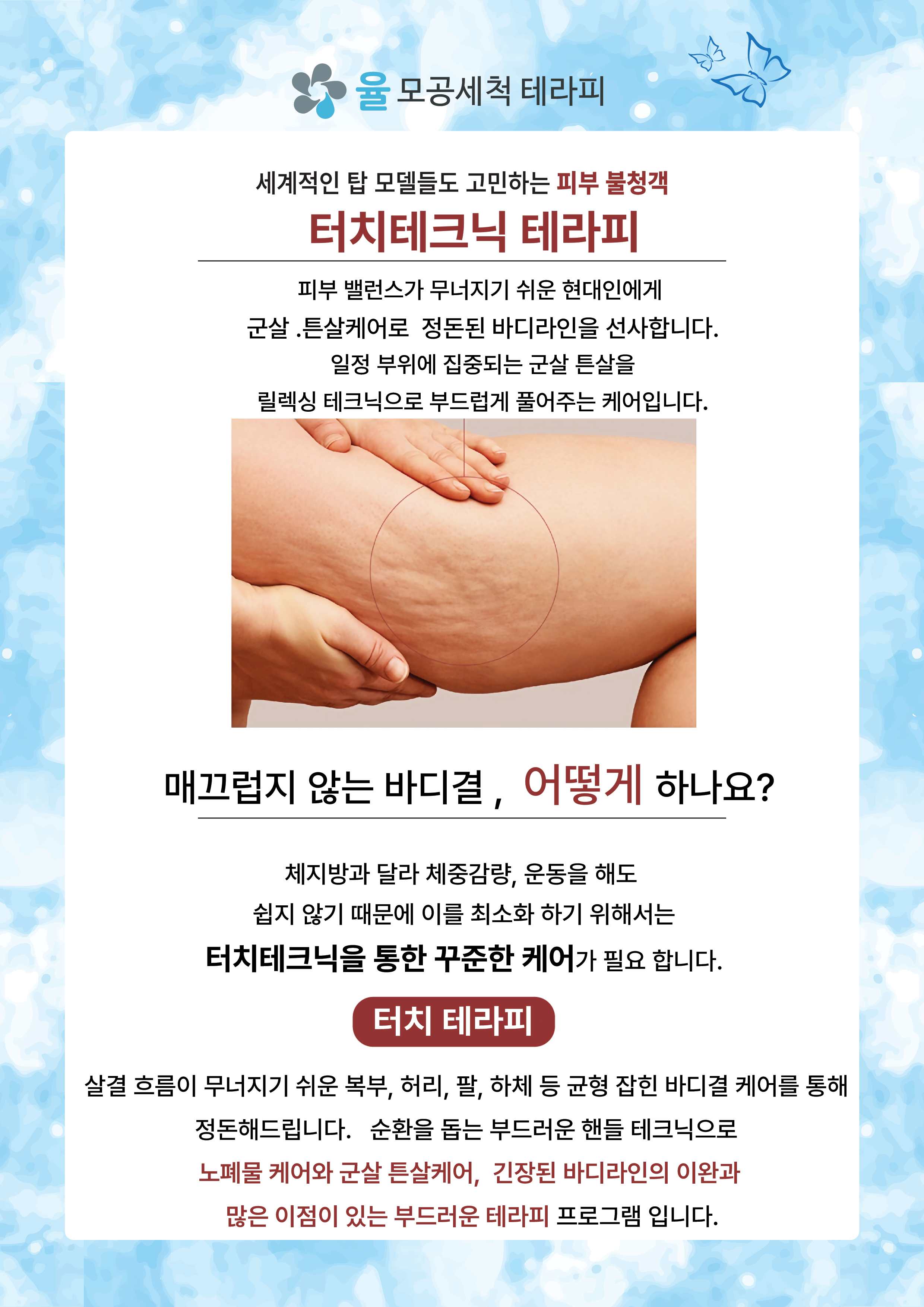 율모공세척테라피 & 바디관리 수원점