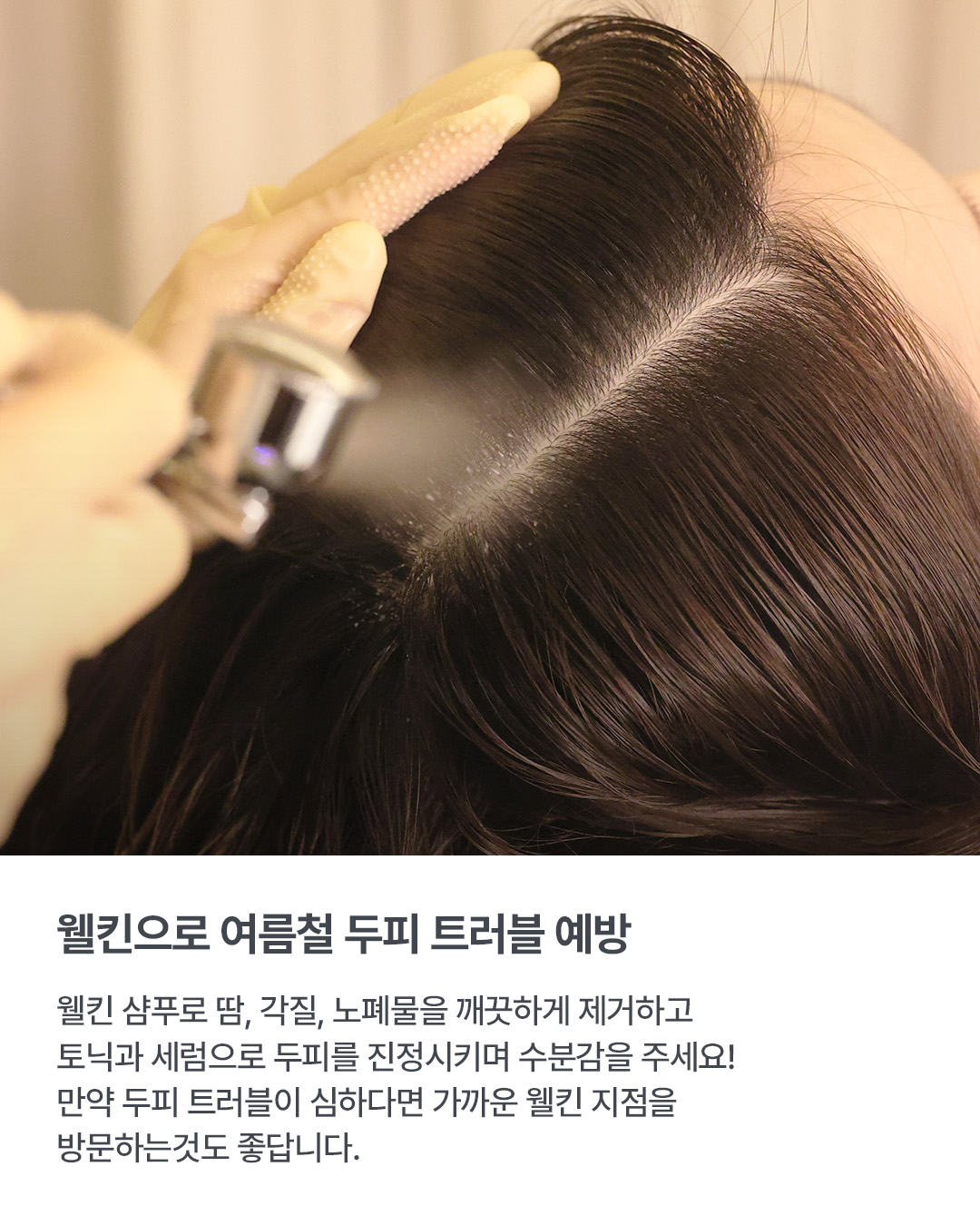 웰킨두피탈모센터 부산대점
