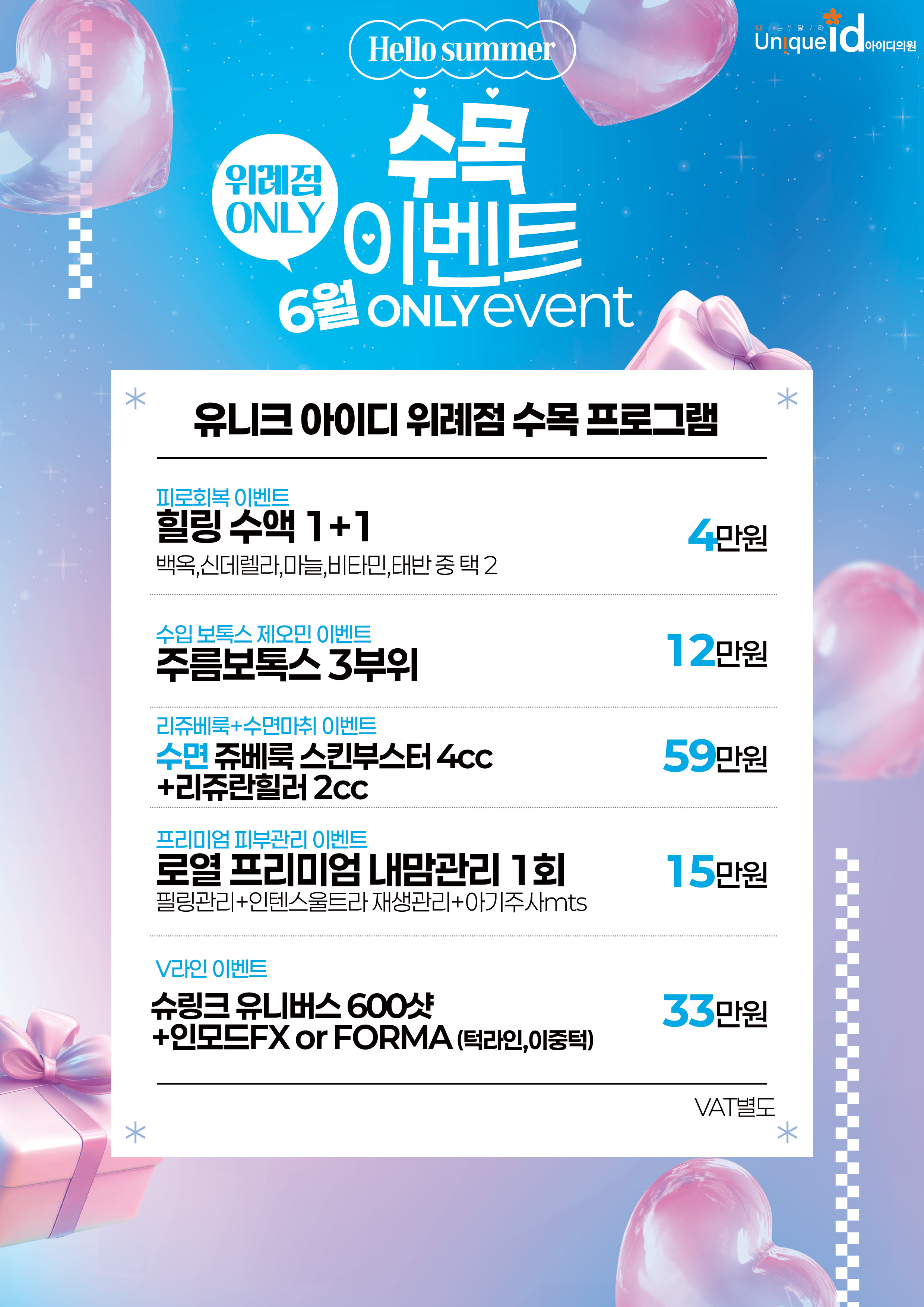 위례아이디의원