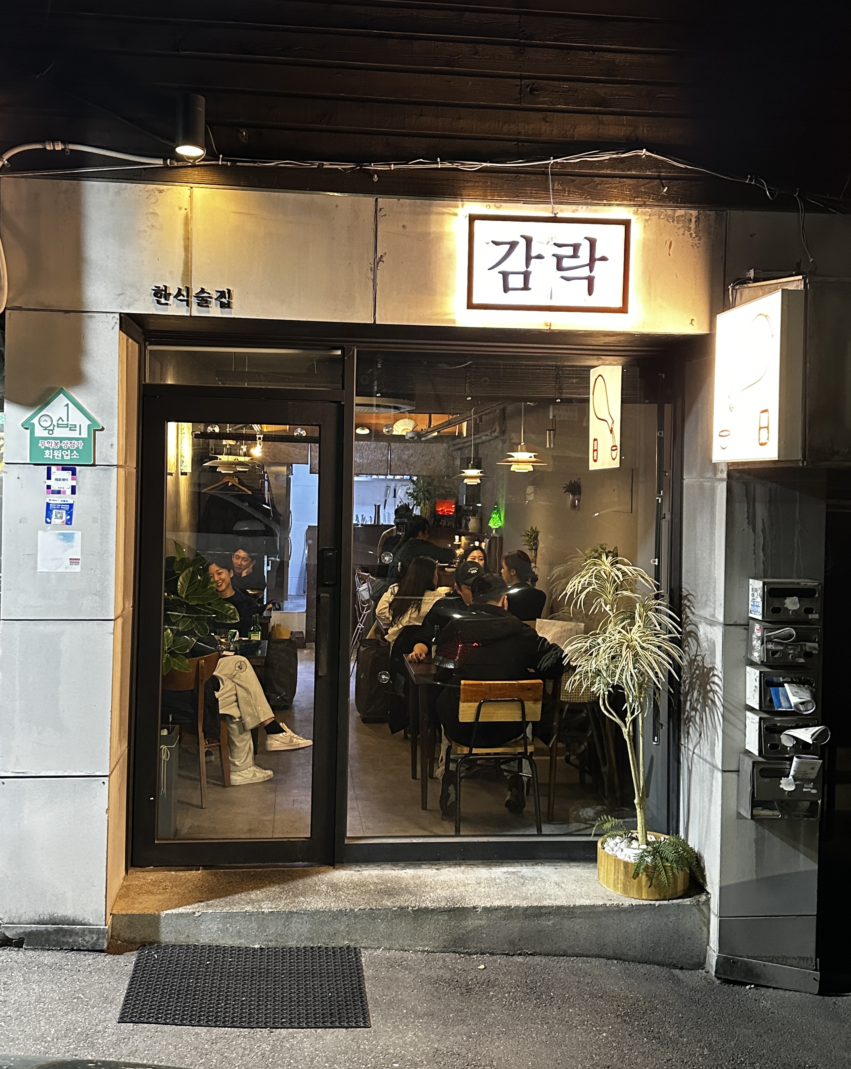 감락