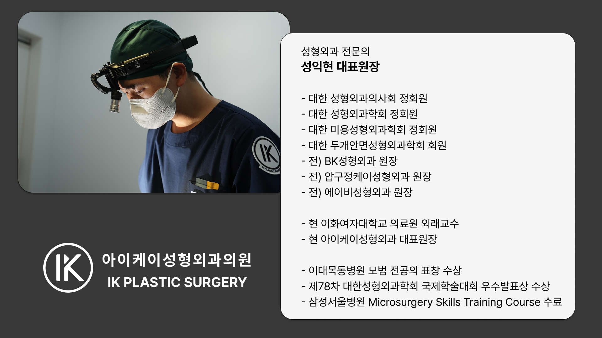 아이케이성형외과의원 대표 이미지
