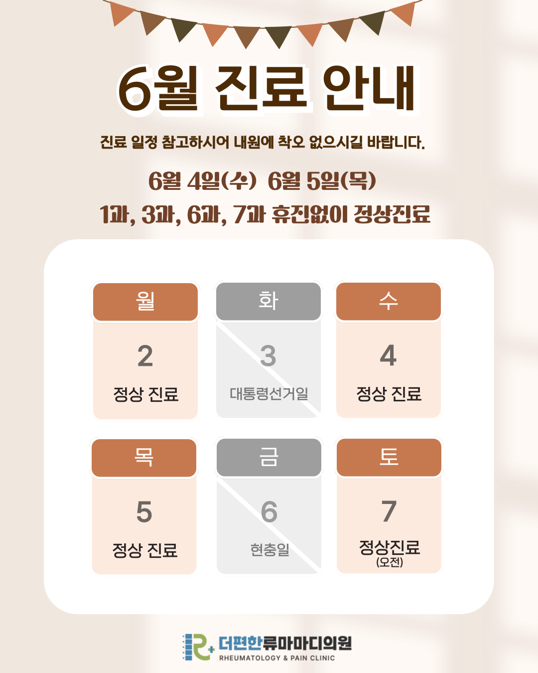 더편한류마마디의원
