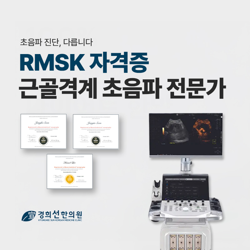 경희선한의원