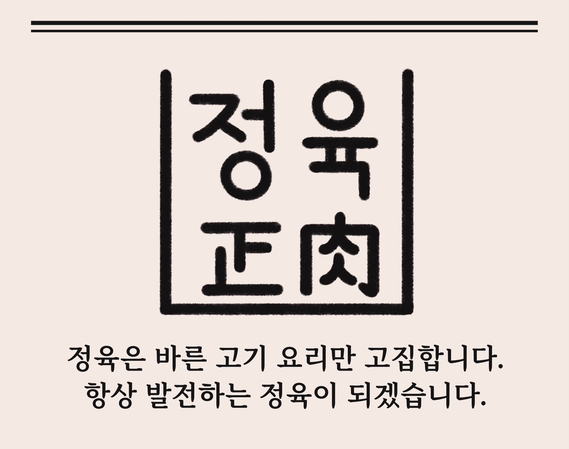 정육 인천