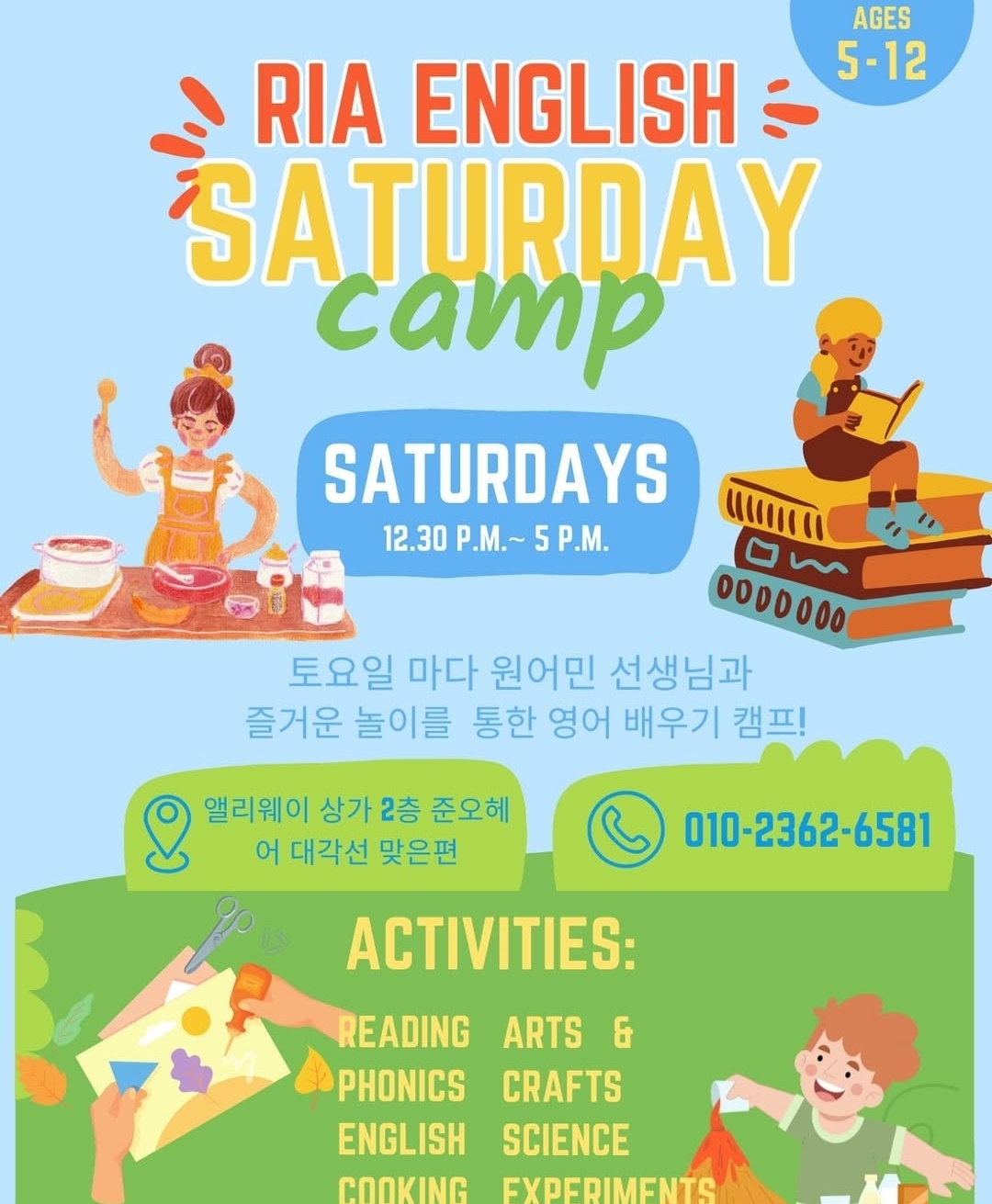 리아잉글리쉬아이리드 앨리웨이학원