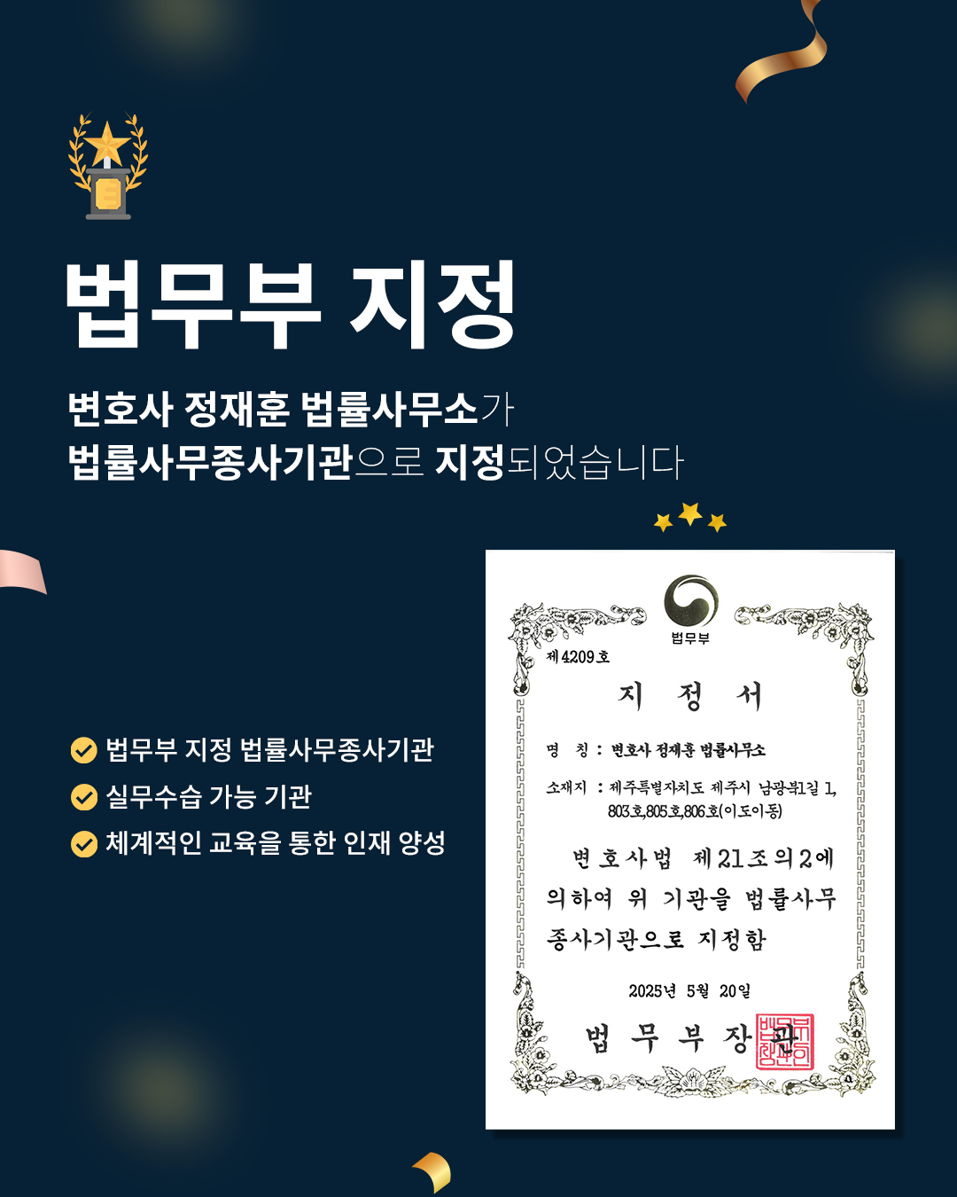 변호사 정재훈 법률사무소 제주사무소