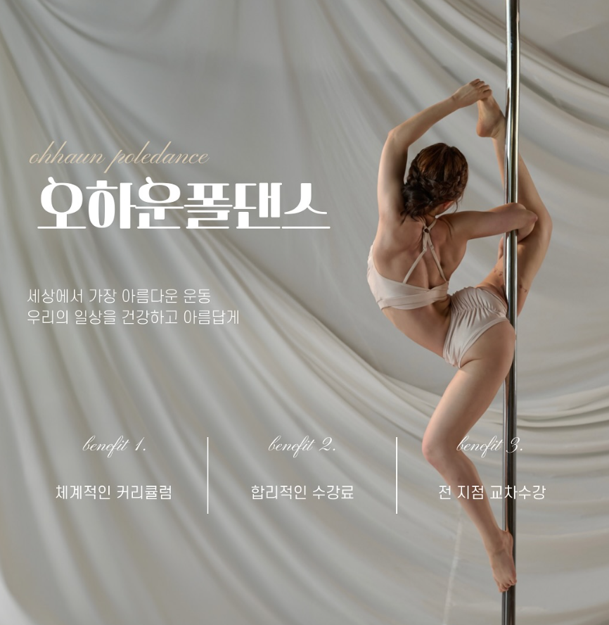 오하운폴댄스학원 천안불당점