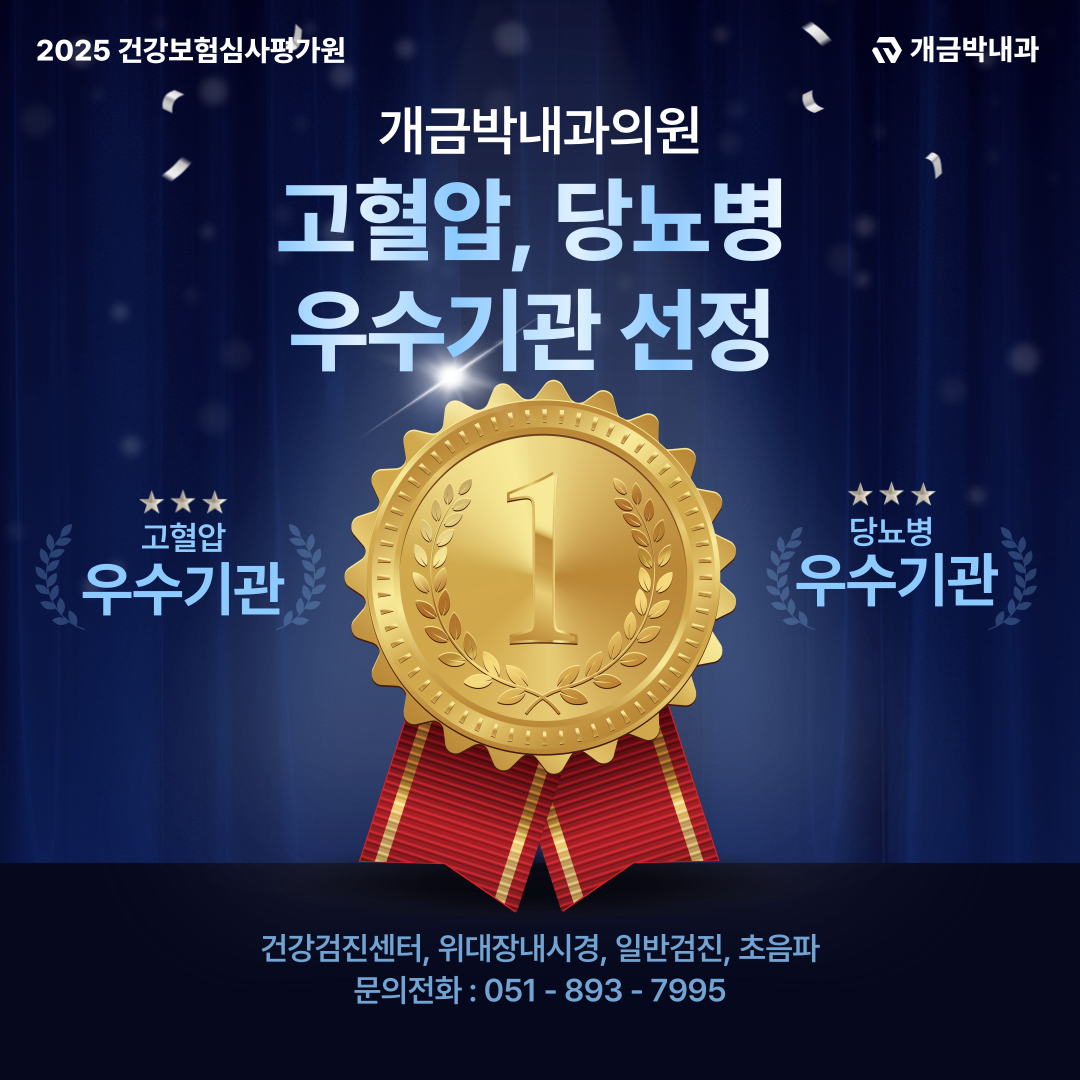 개금박내과의원