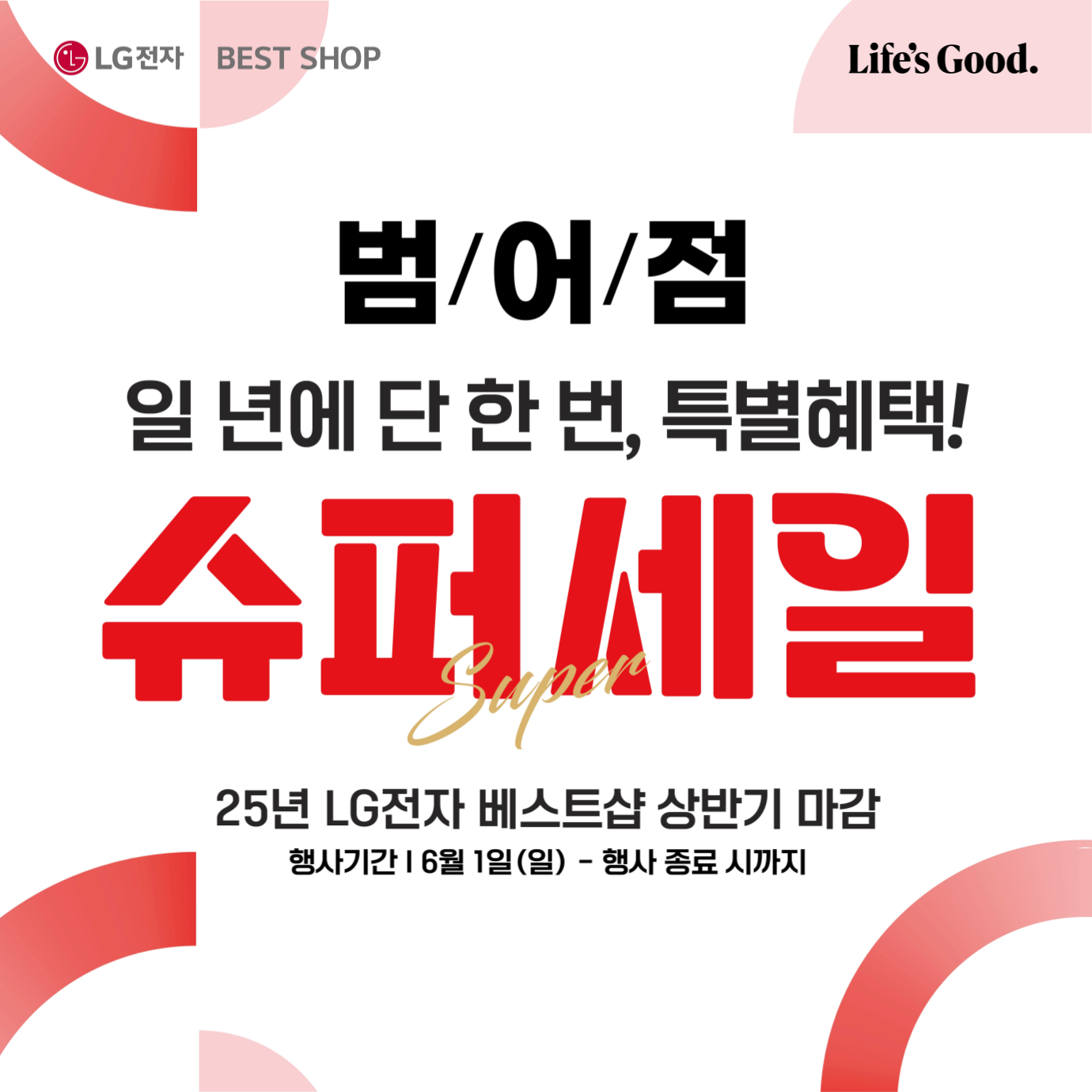 LG전자 베스트샵 범어점