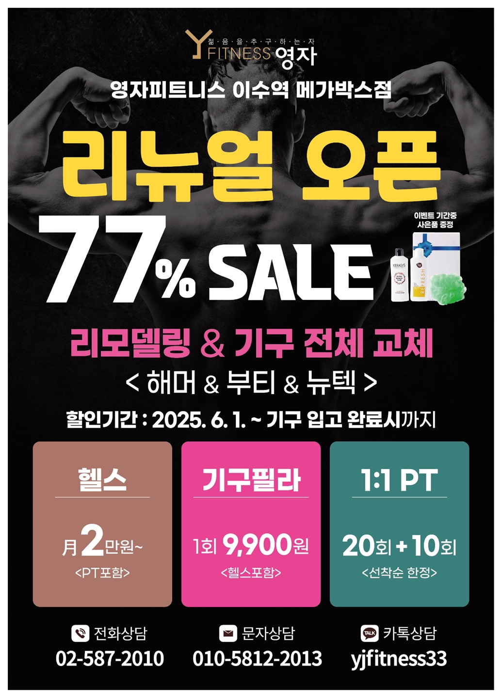 영자피트니스 헬스 PT 기구필라테스 대표 이미지