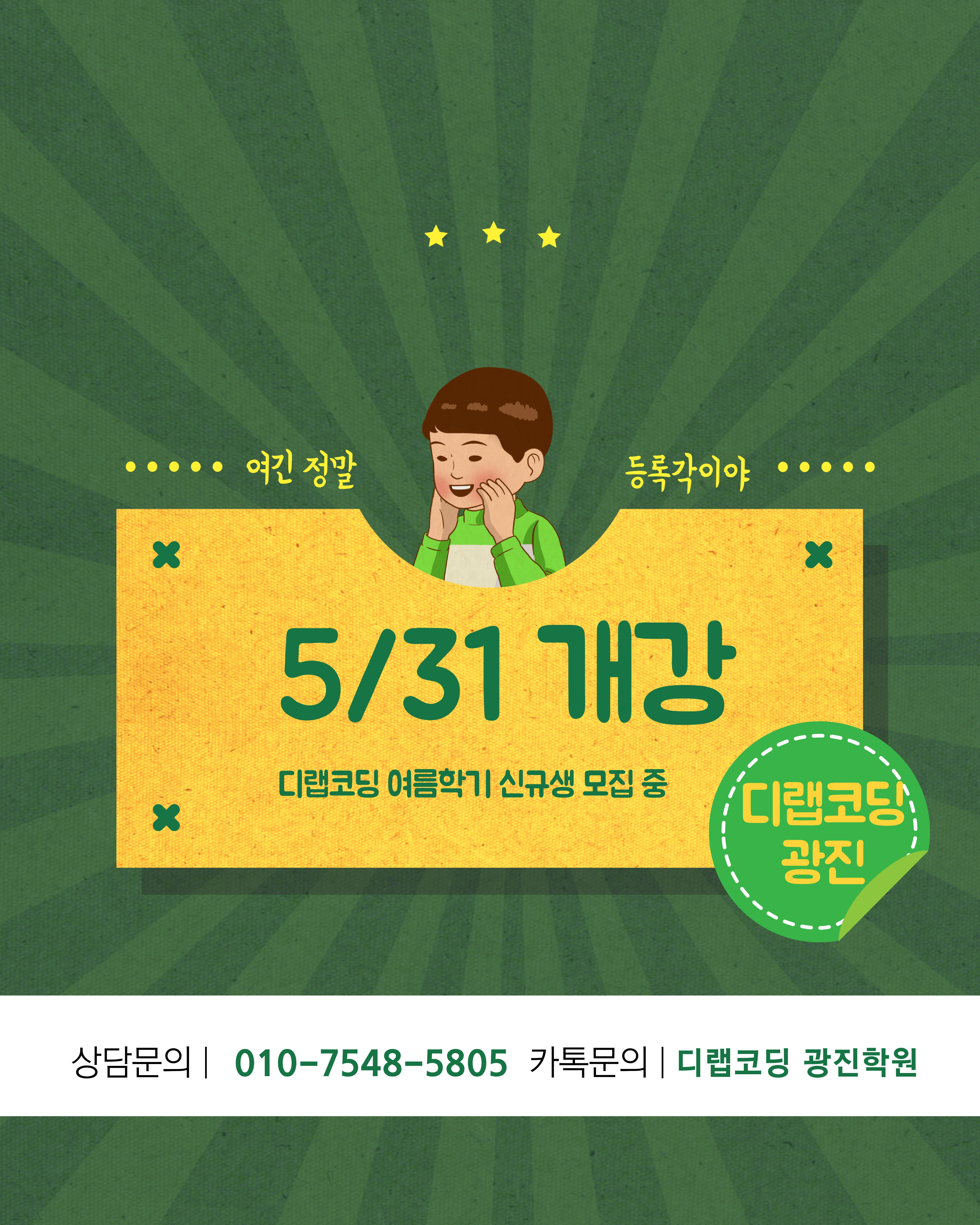 디랩코딩학원 광진캠퍼스