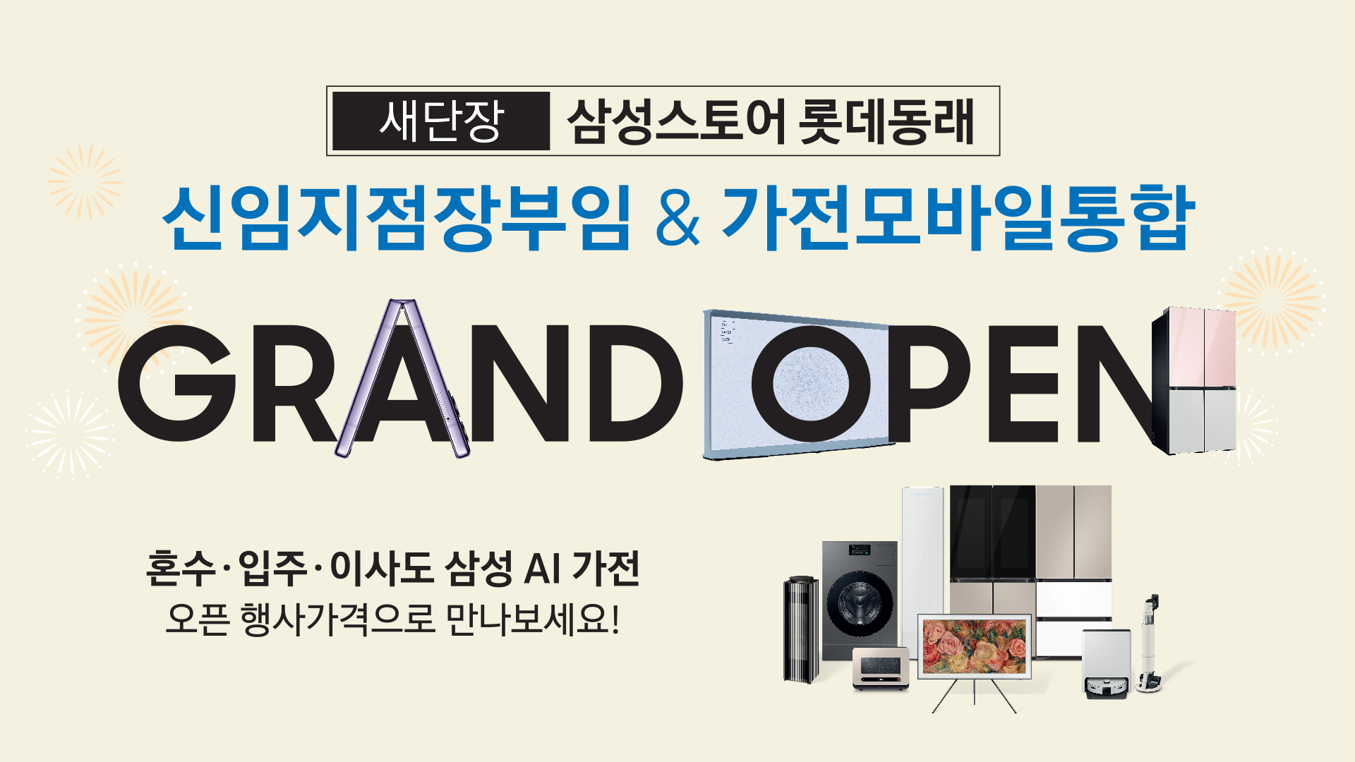 삼성스토어 롯데 동래