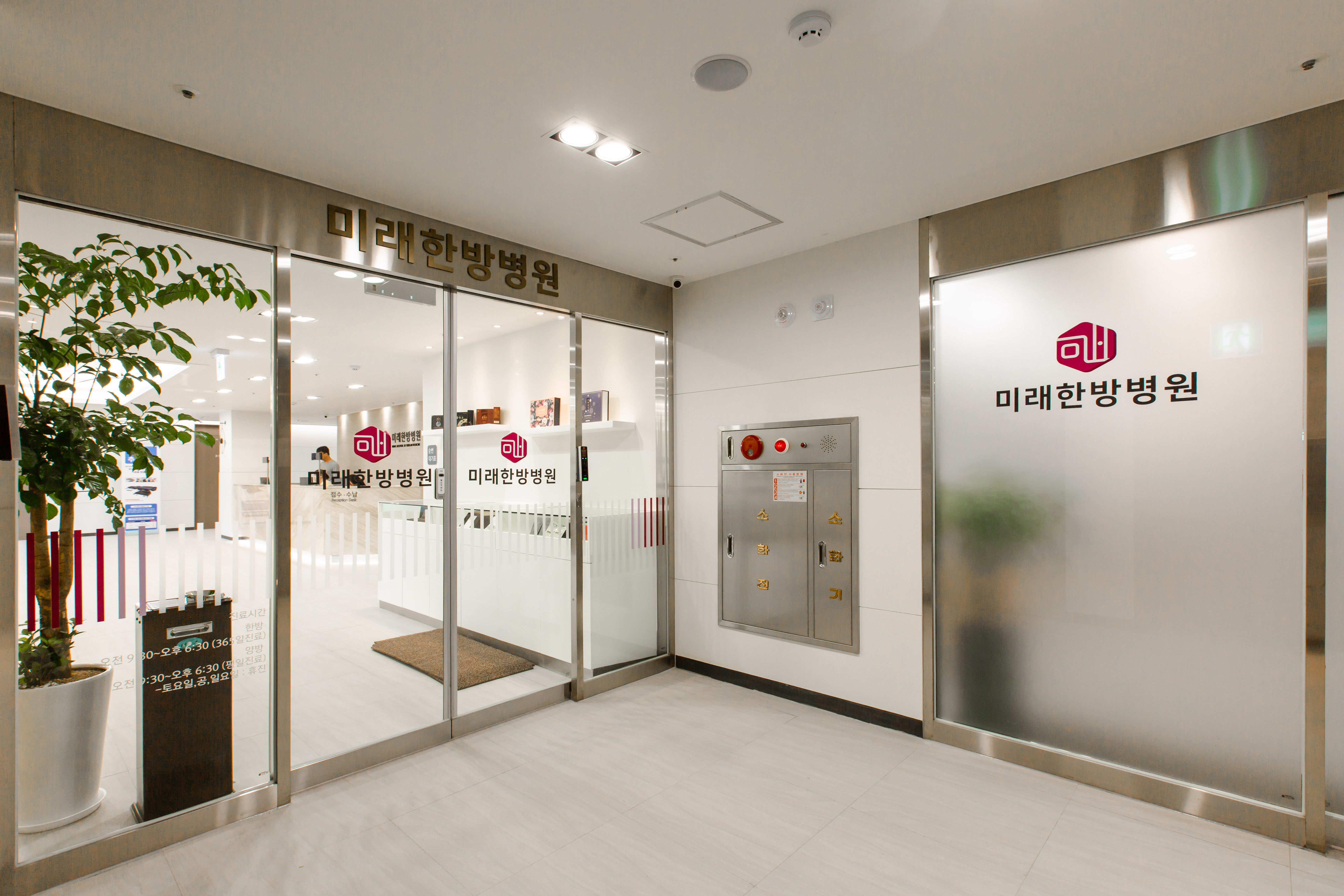 미래한방병원