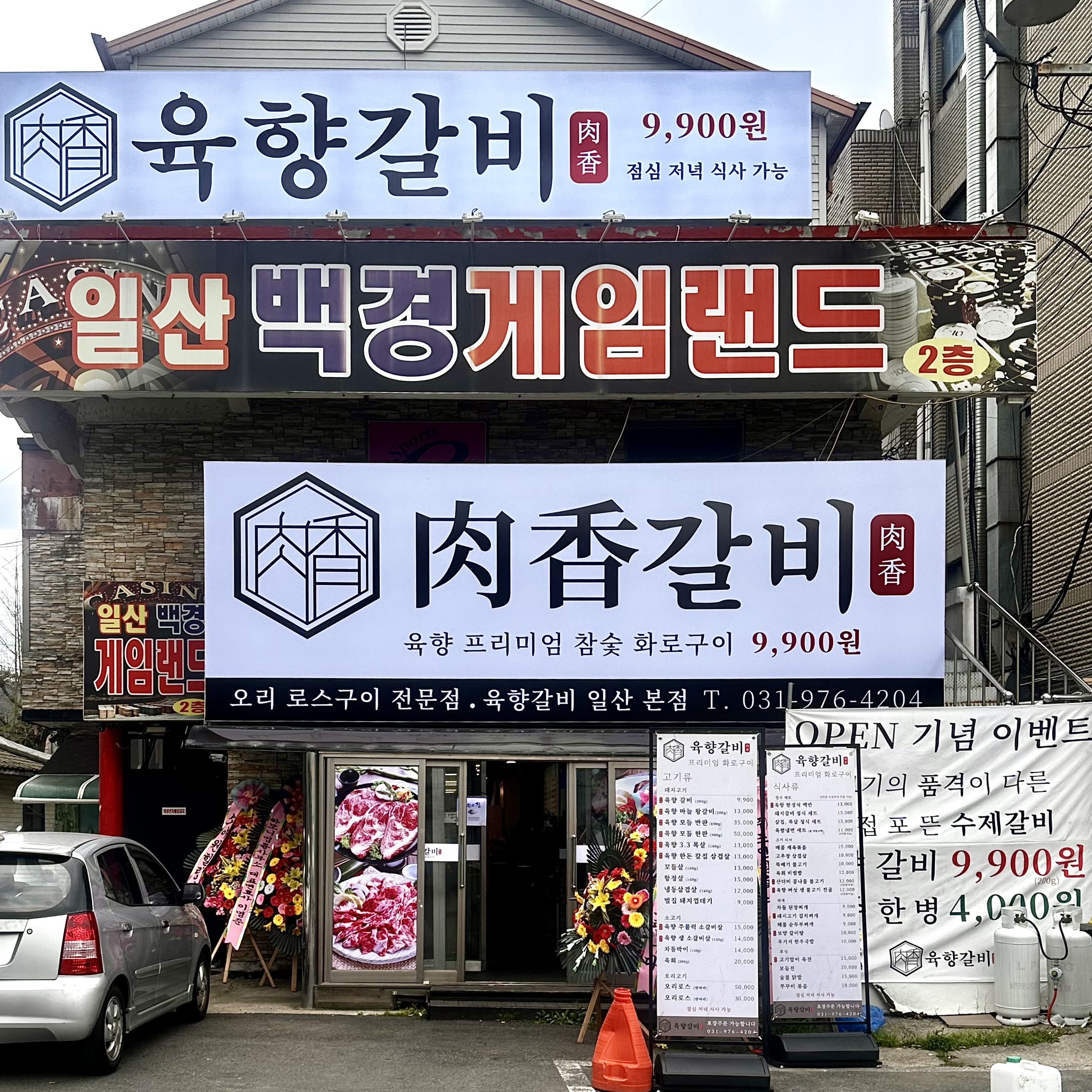 육향갈비 일산본점