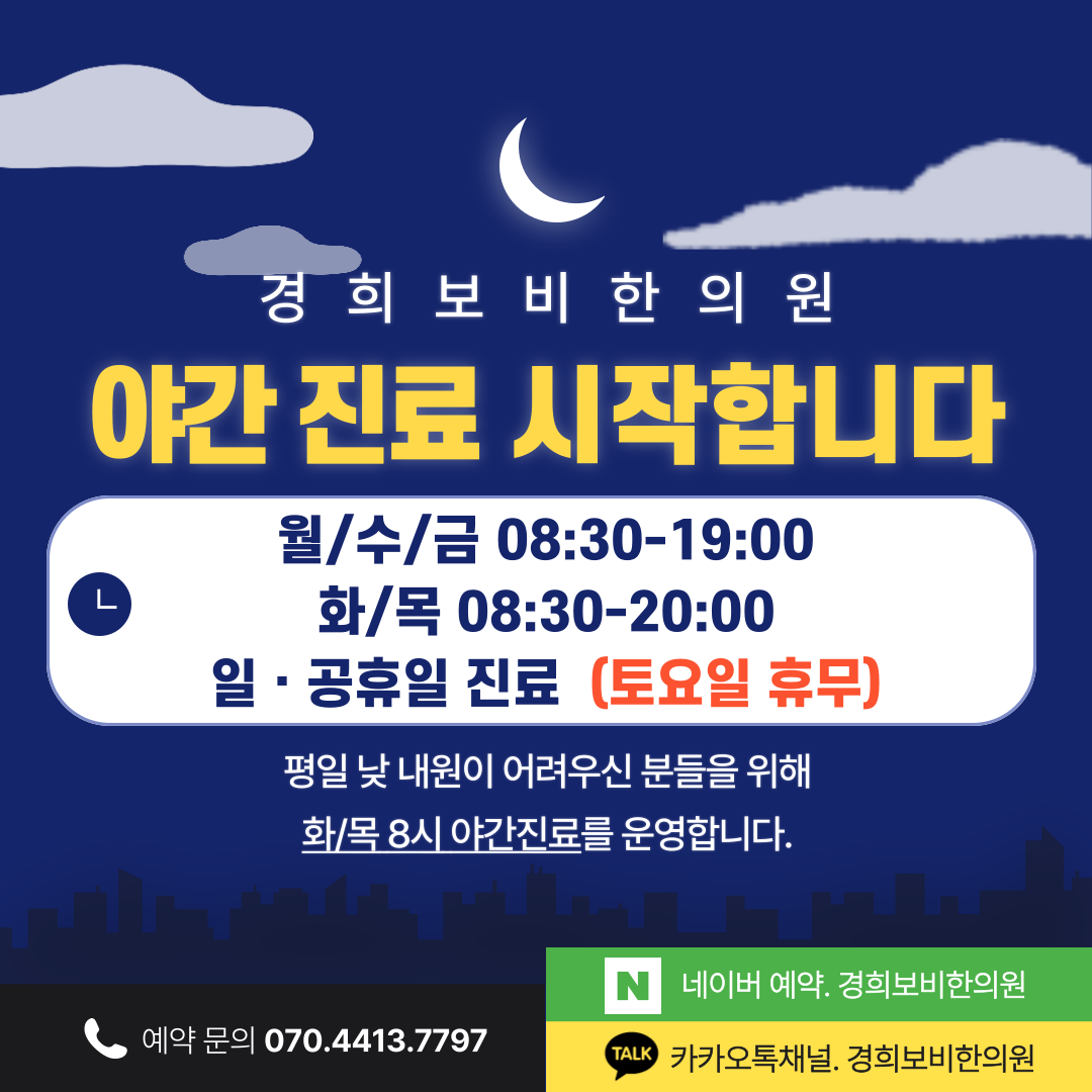 경희보비한의원 대표 이미지