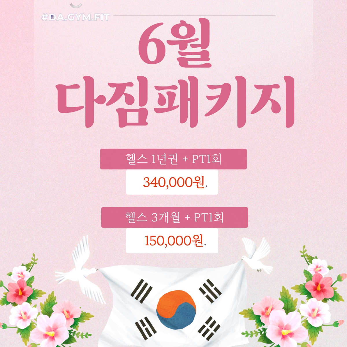 다짐피트니스 신연수점