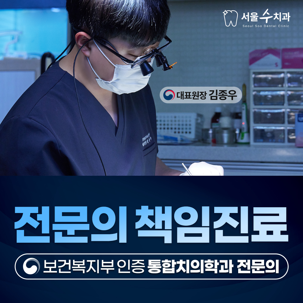 서울수치과의원 대표 이미지