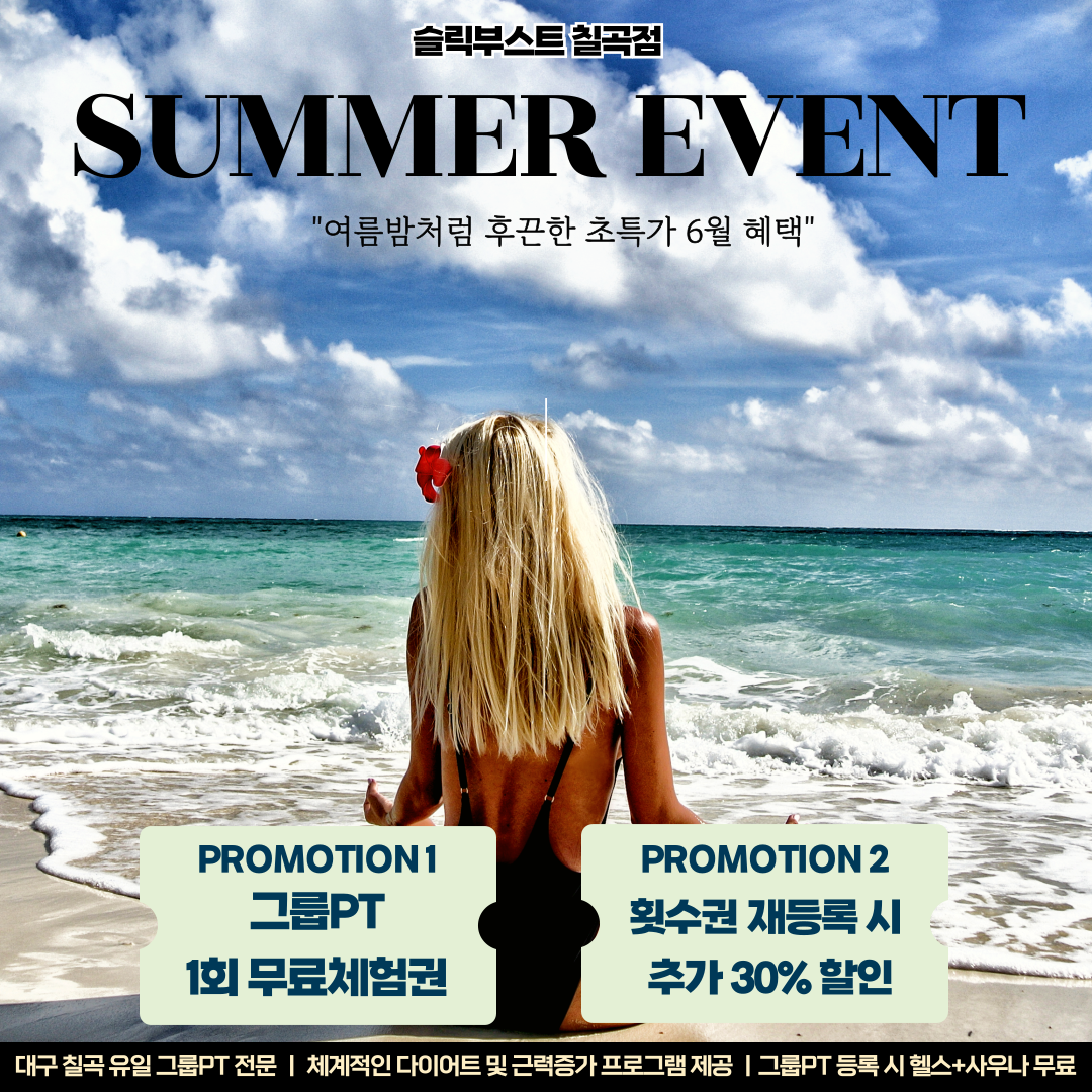 슬릭부스트 대구칠곡캠프