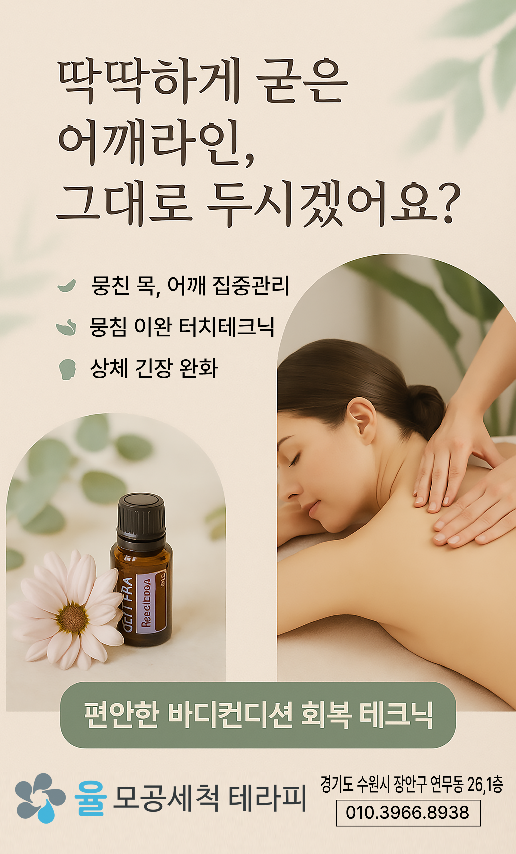 율모공세척테라피 & 바디관리 수원점