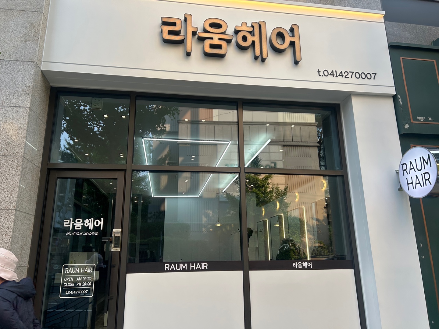 라움헤어