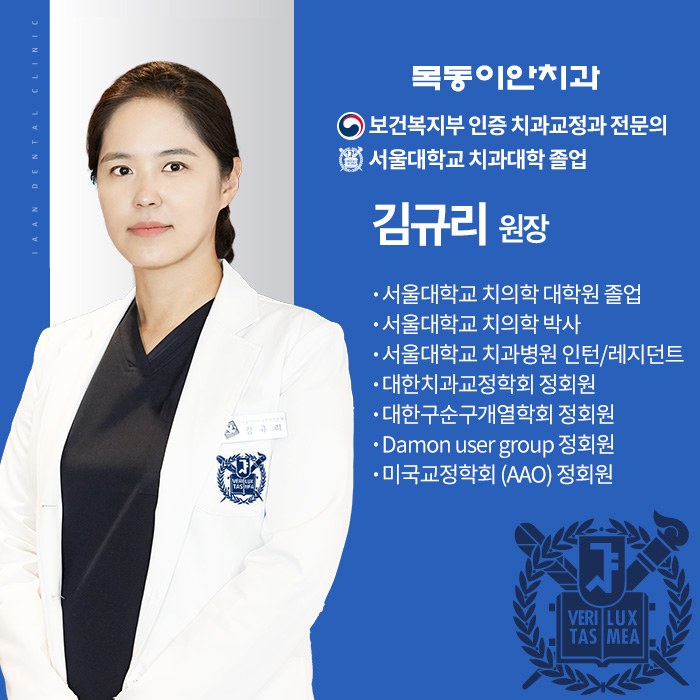 목동이안치과의원