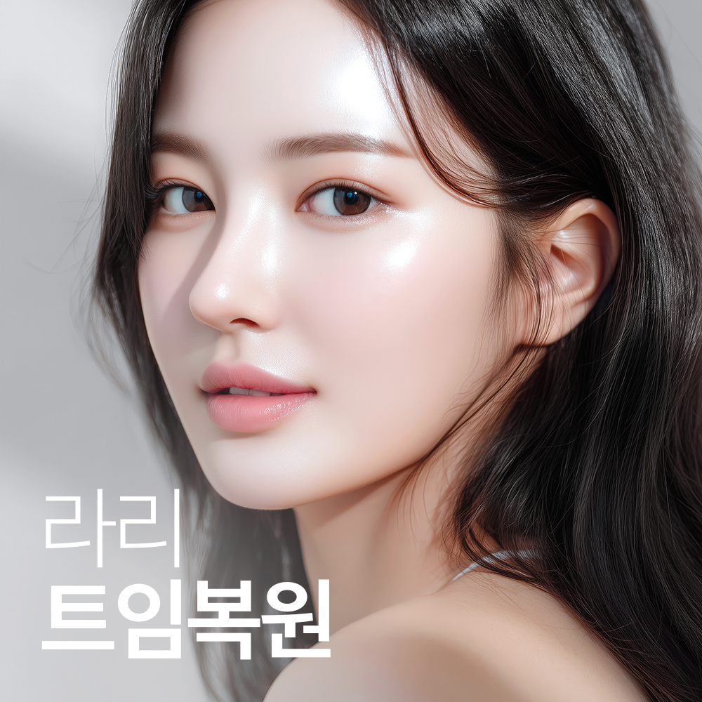 라리성형외과의원 대표 이미지