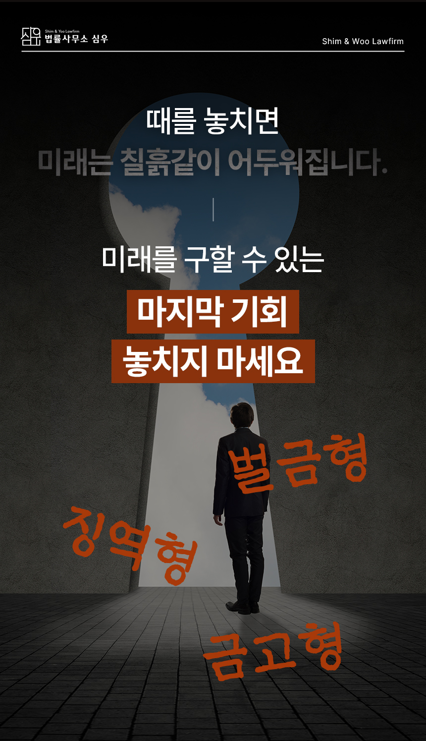 서울형사전문변호사 심우 대표 이미지