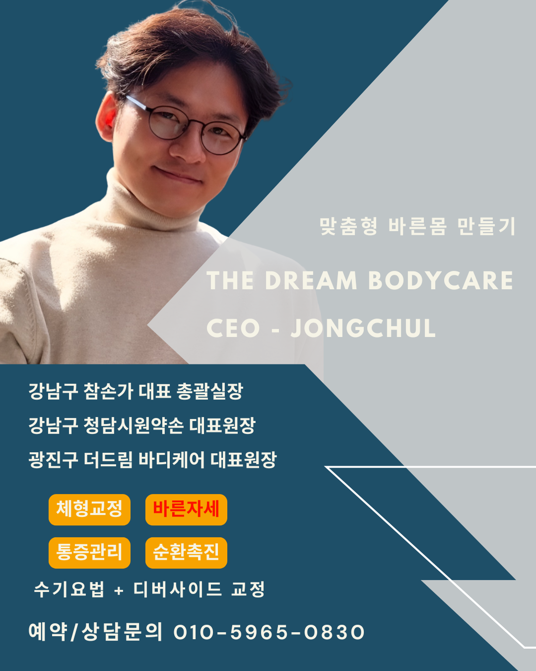 더드림 바디케어