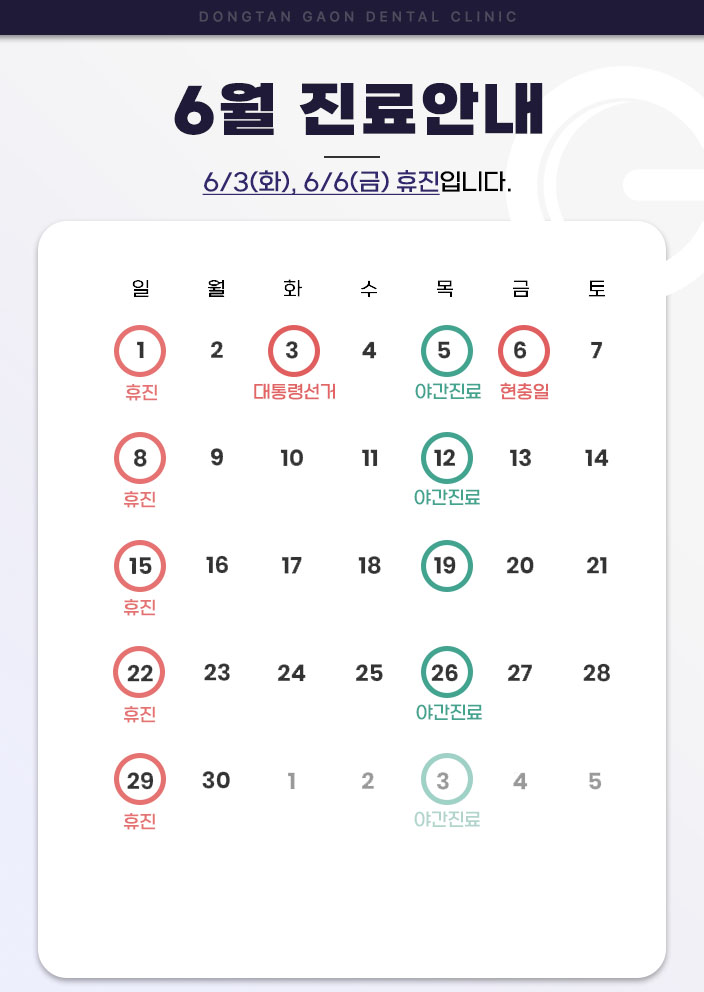 동탄가온치과의원