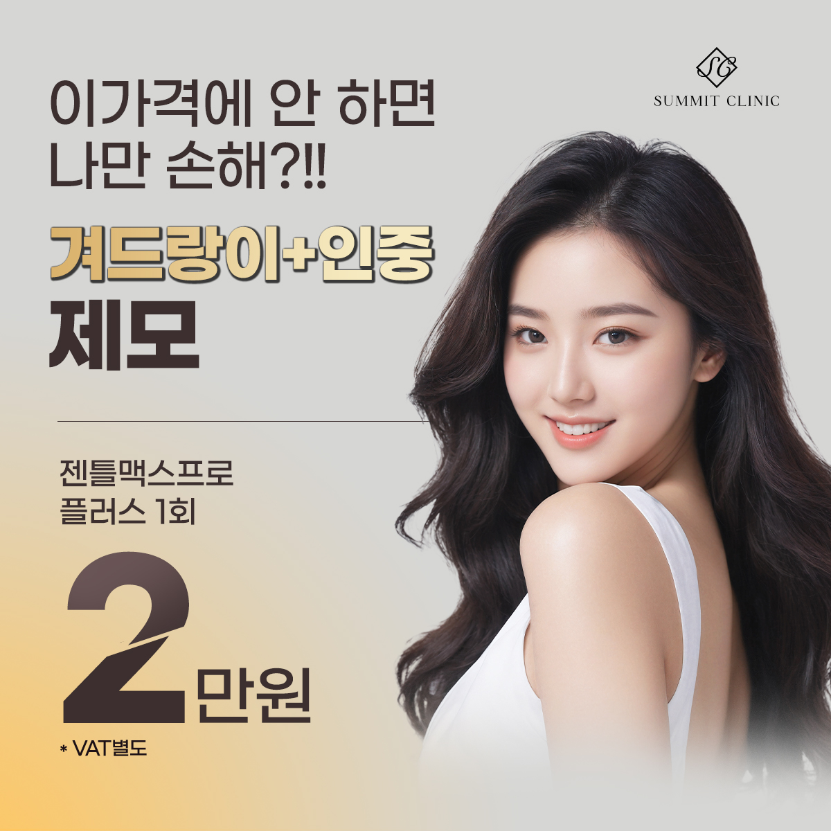 써밋의원 광화문역 대표 이미지