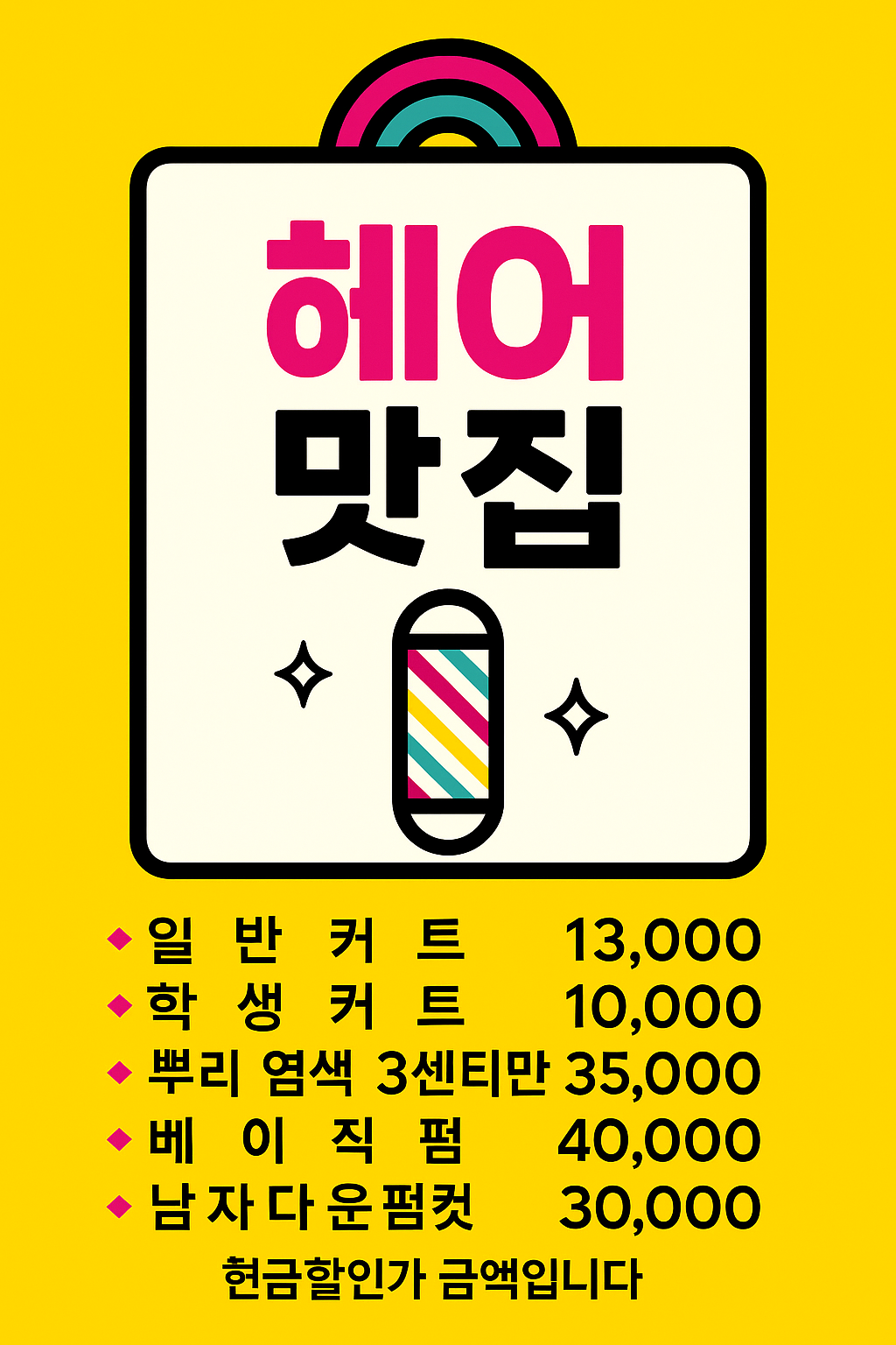 정인헤어