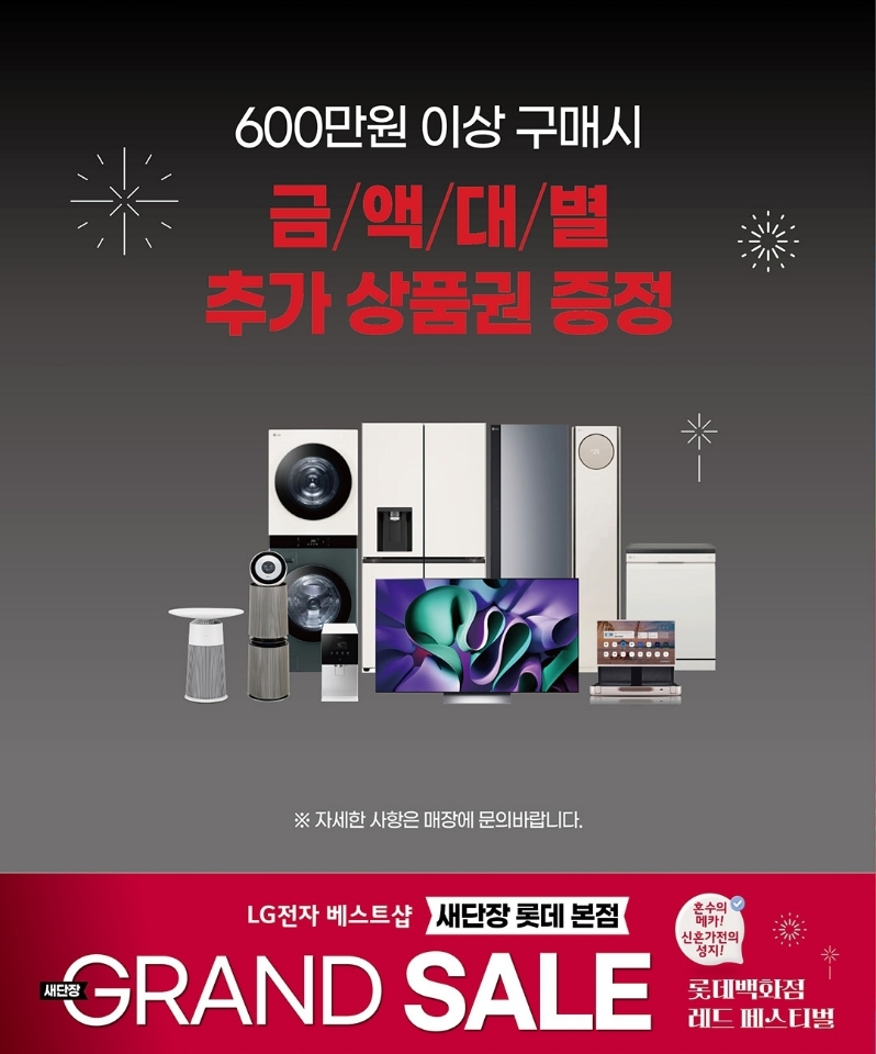 LG전자 베스트샵 롯데 본점