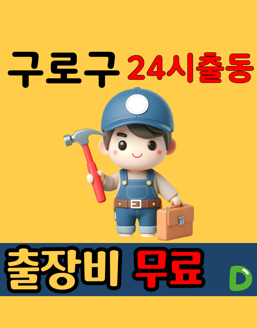 하수도막힘 하수구뚫음 하수구뚫기 배수구막힘