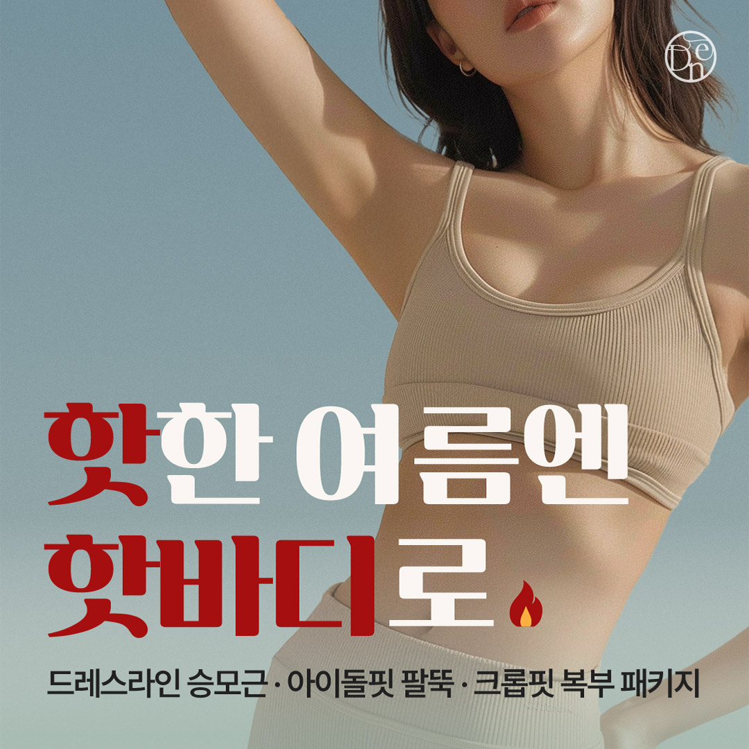 드네의원