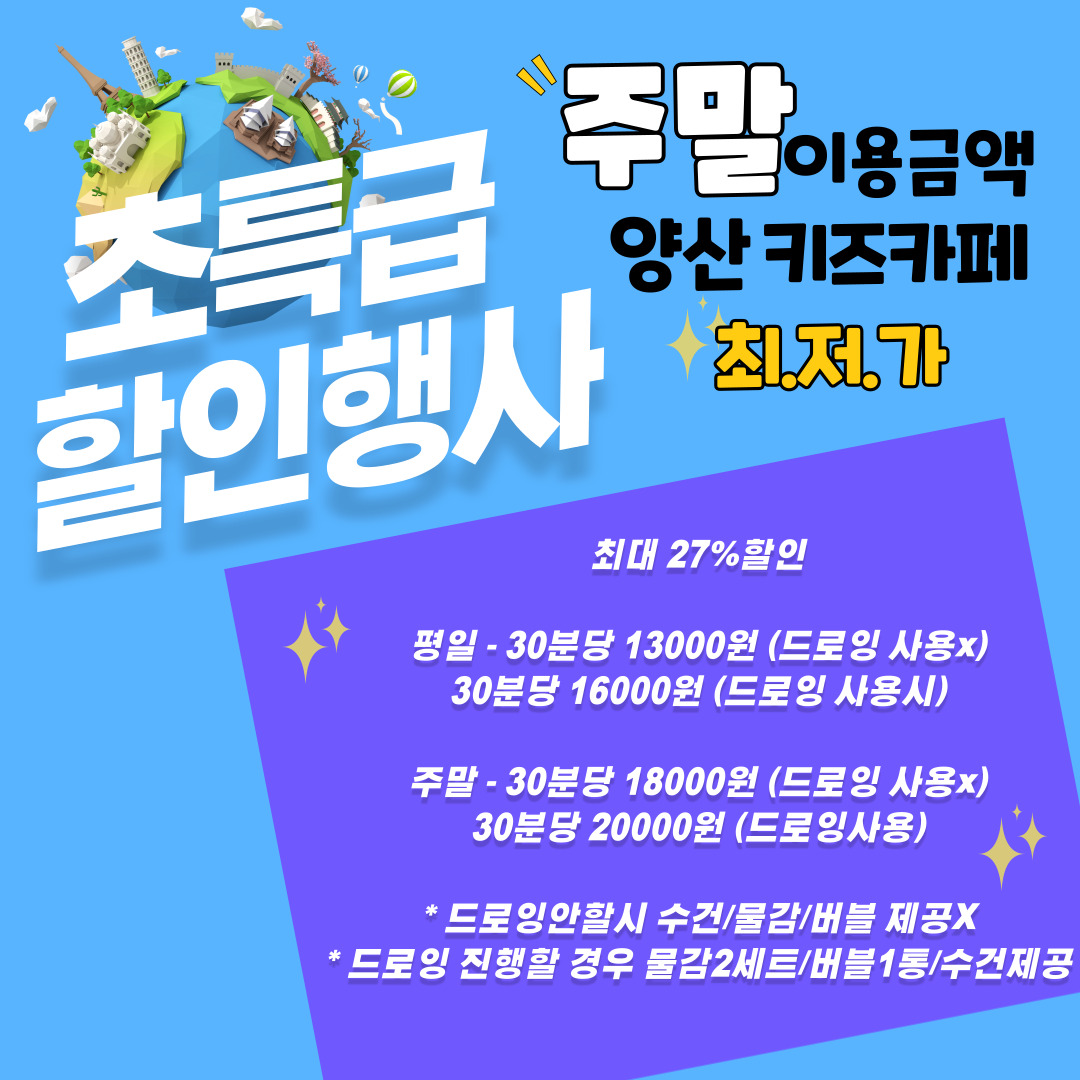 아이랑놀이터 키즈카페 양산물금점