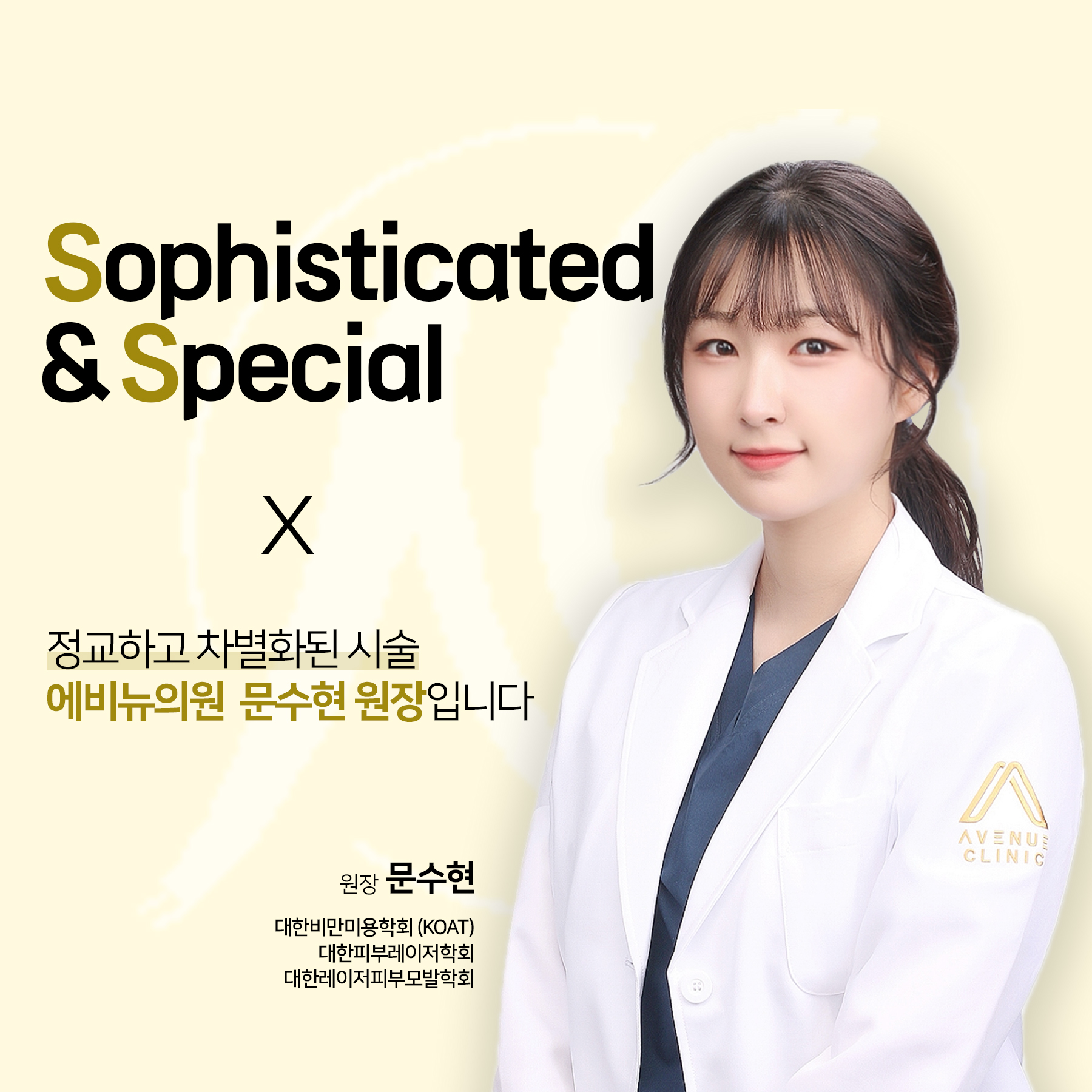 에비뉴의원